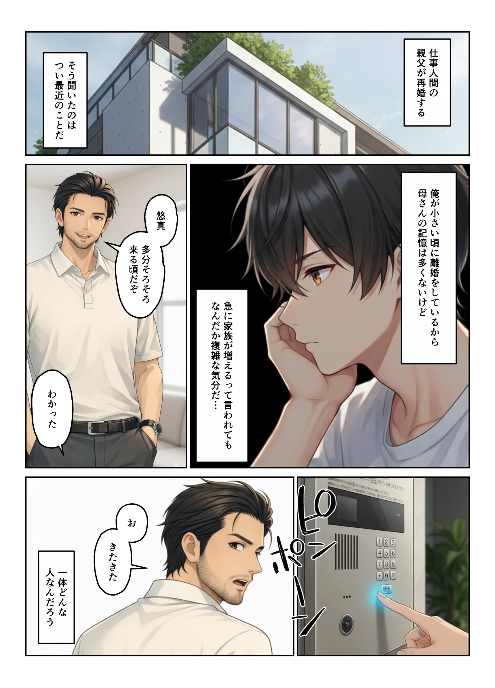 義母とギャル義姉妹でハーレムになった話 - 002