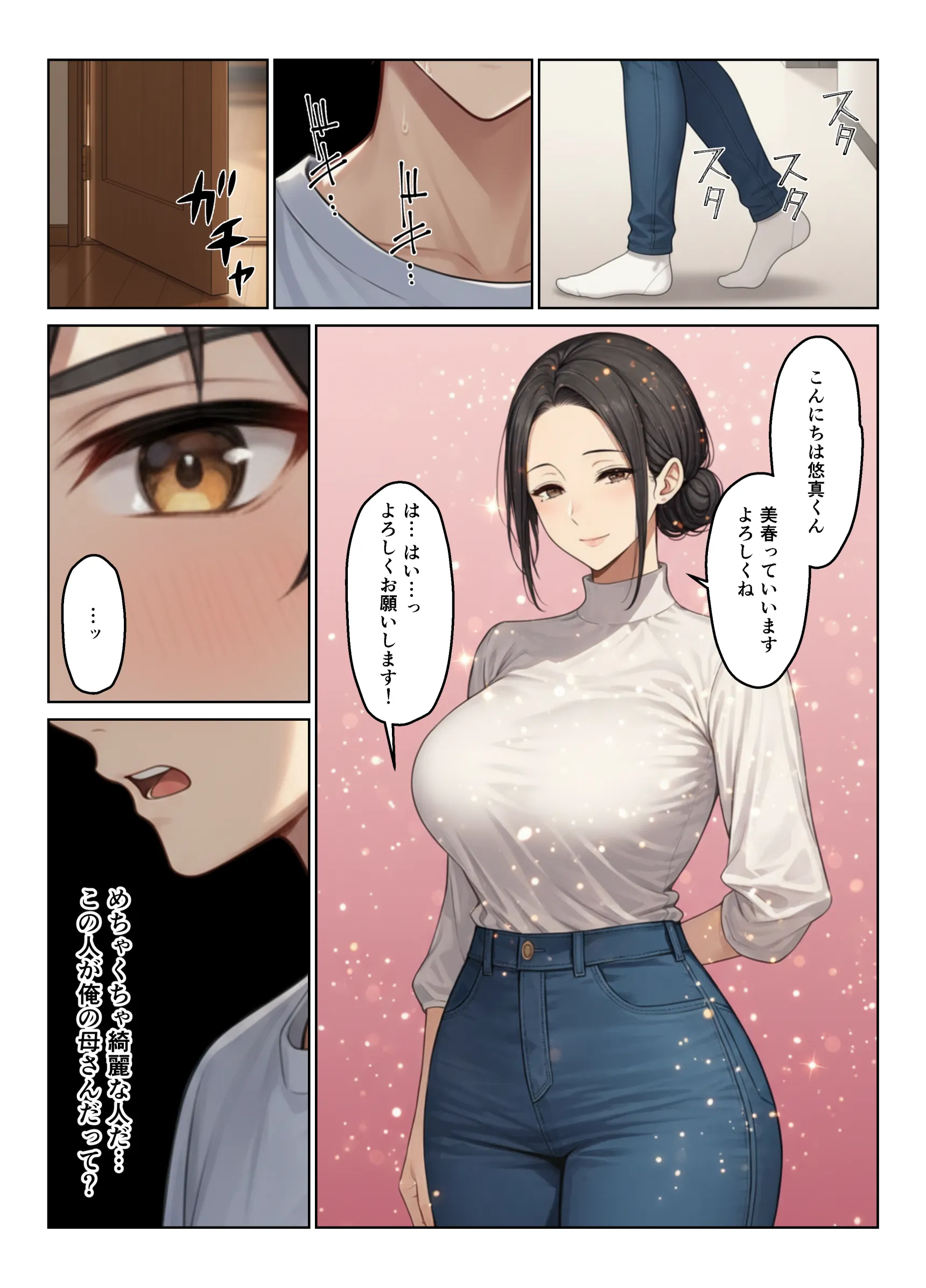 義母とギャル義姉妹でハーレムになった話 - 003
