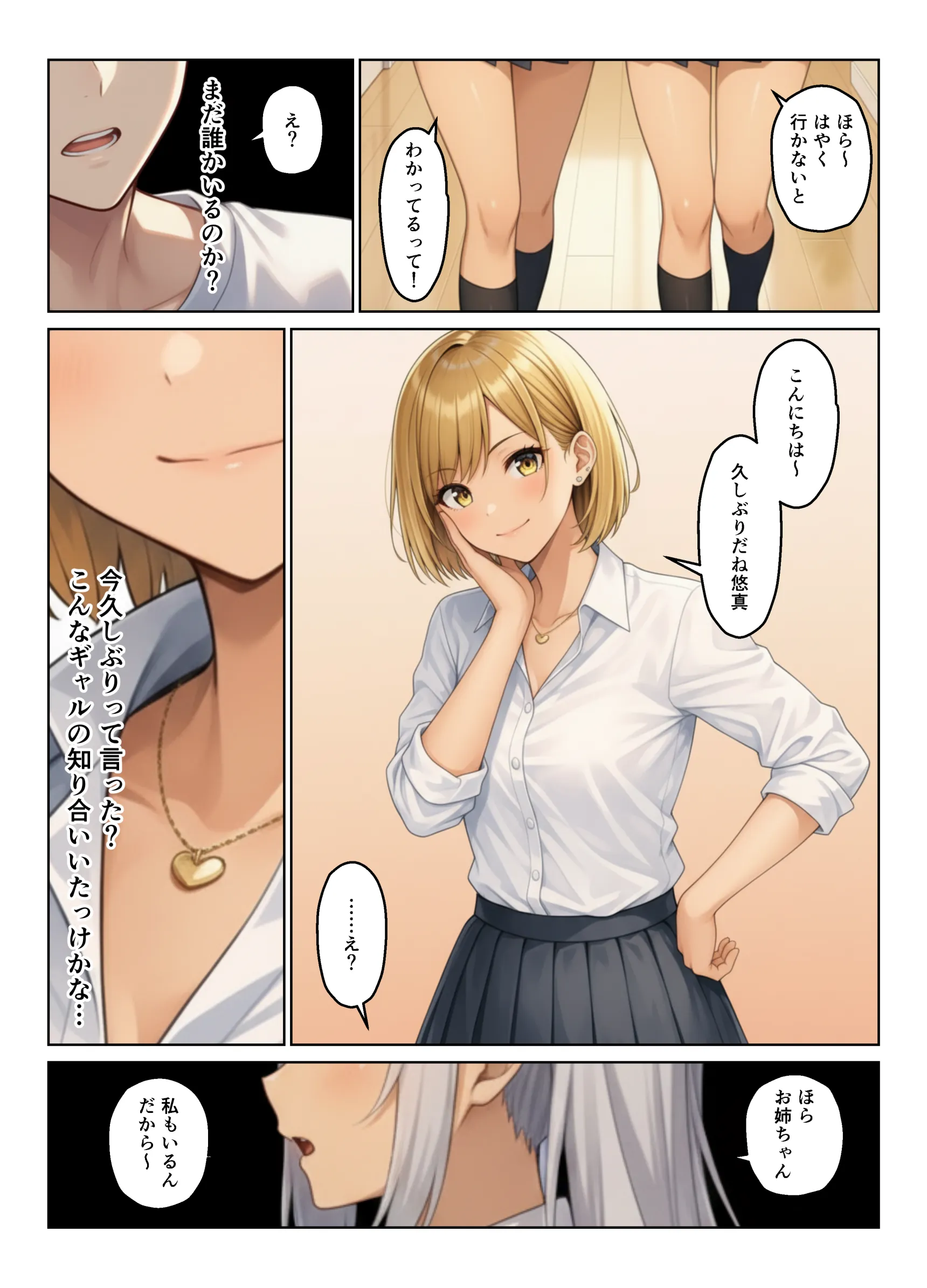 義母とギャル義姉妹でハーレムになった話 - 004