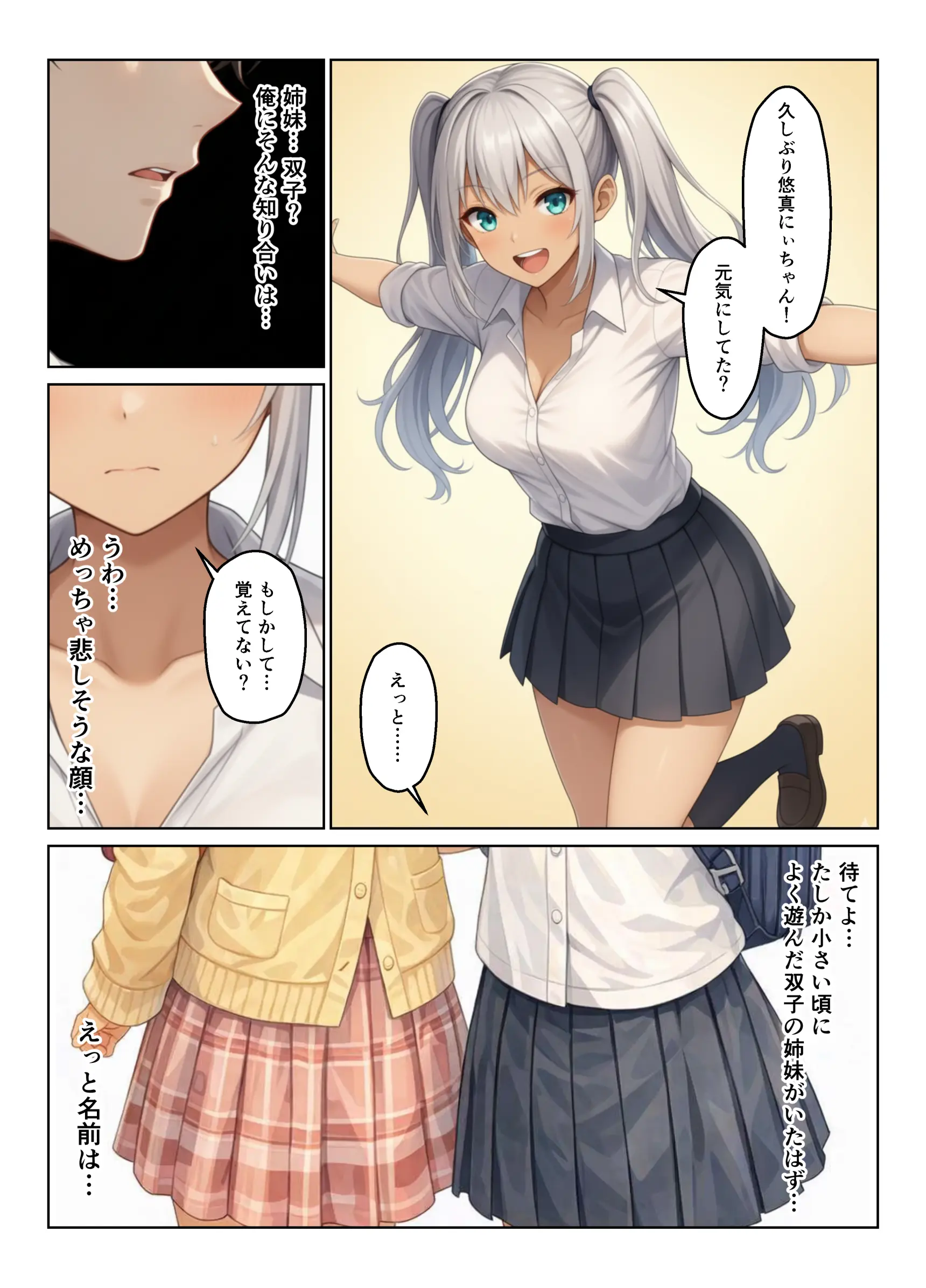 義母とギャル義姉妹でハーレムになった話 - 005