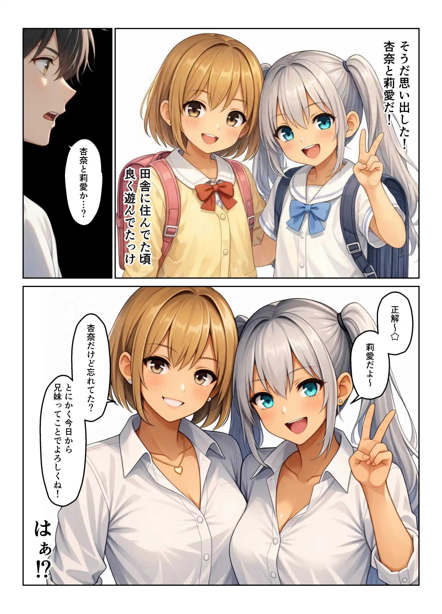 義母とギャル義姉妹でハーレムになった話 - 006