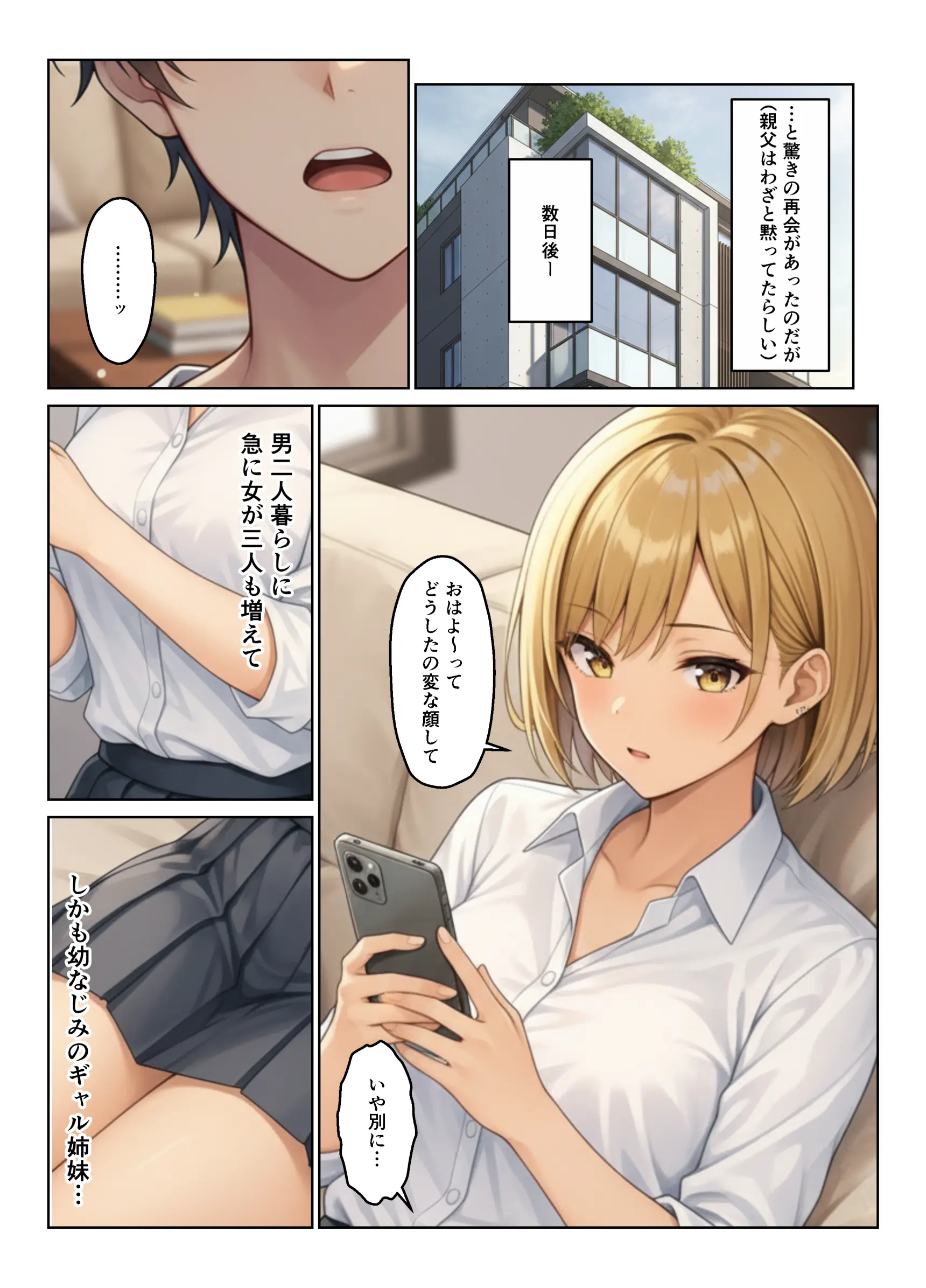 義母とギャル義姉妹でハーレムになった話 - 007