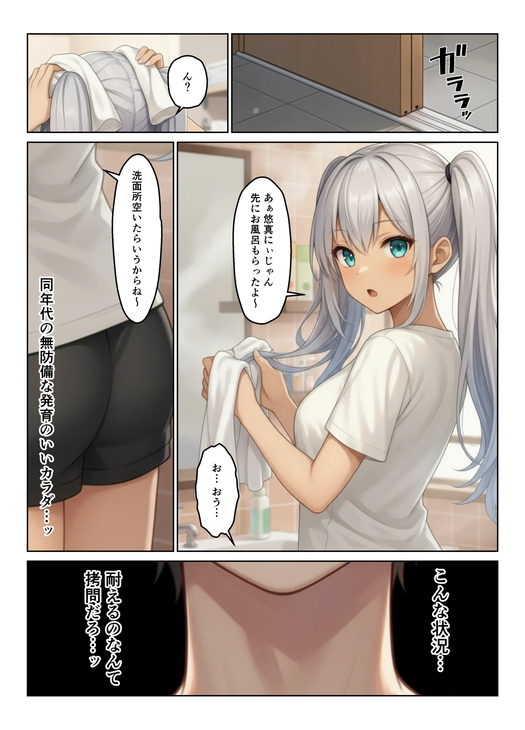 義母とギャル義姉妹でハーレムになった話 - 008
