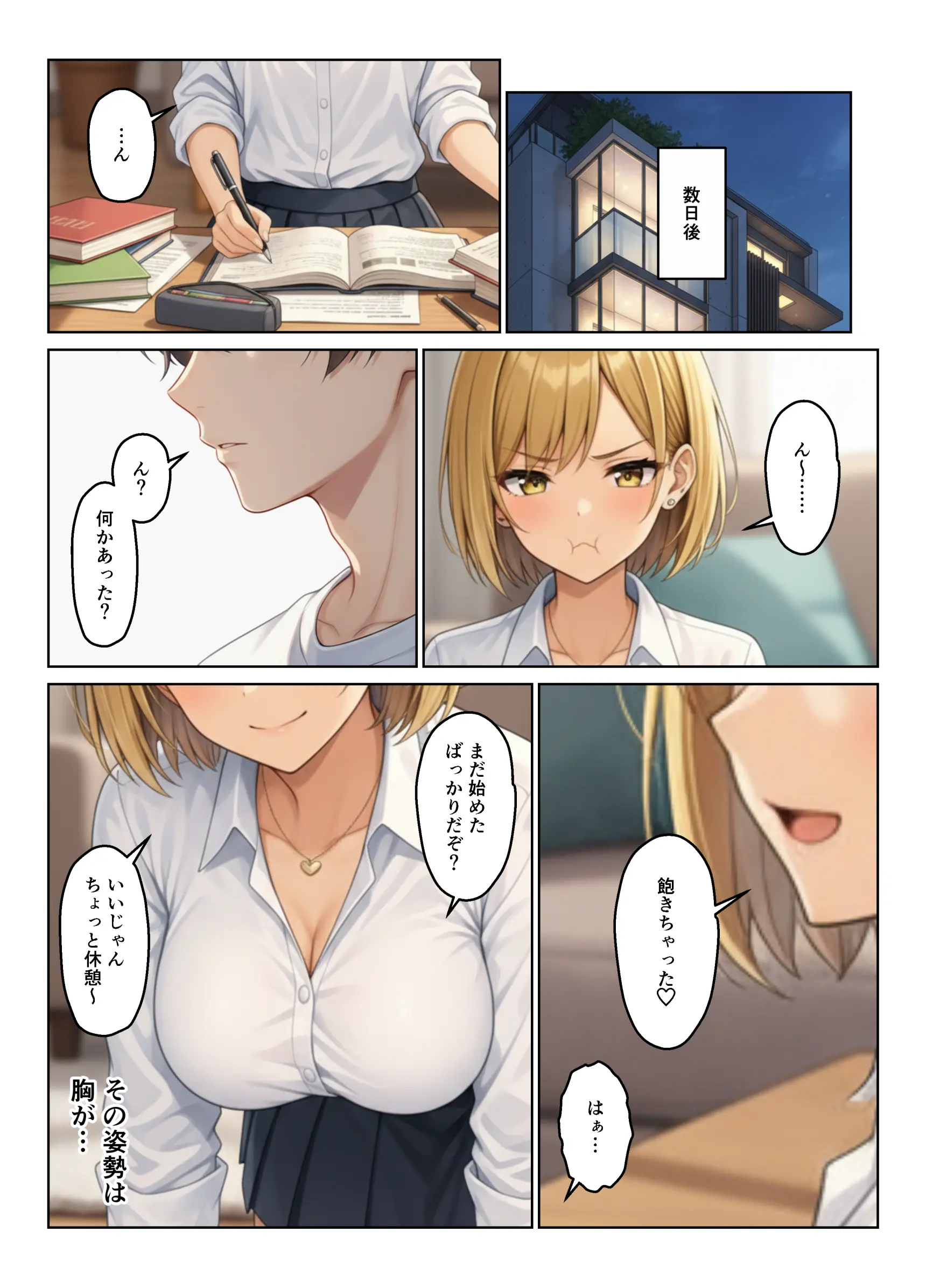義母とギャル義姉妹でハーレムになった話 - 012