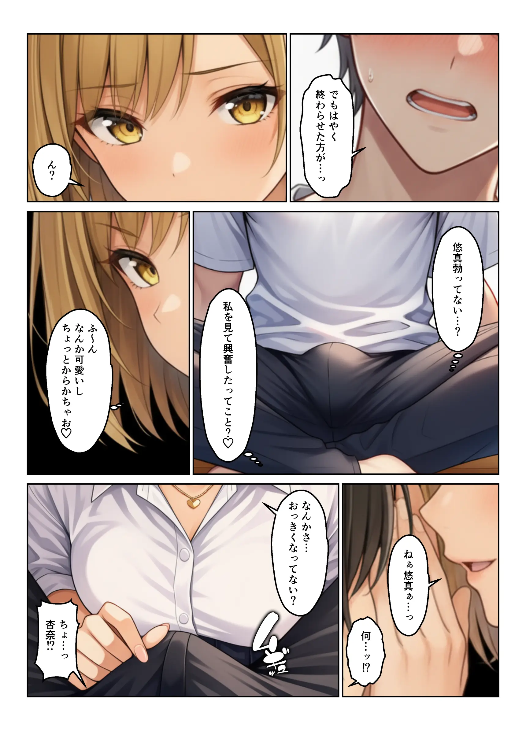 義母とギャル義姉妹でハーレムになった話 - 013