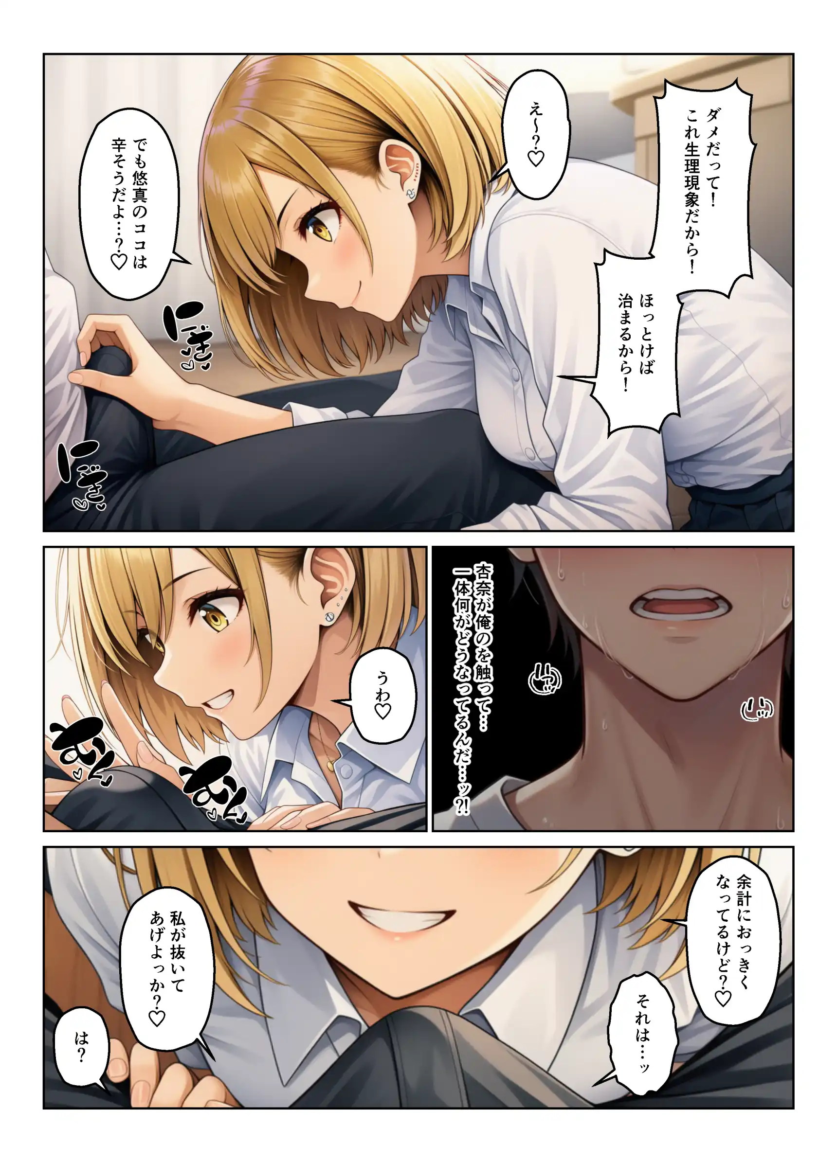 義母とギャル義姉妹でハーレムになった話 - 014