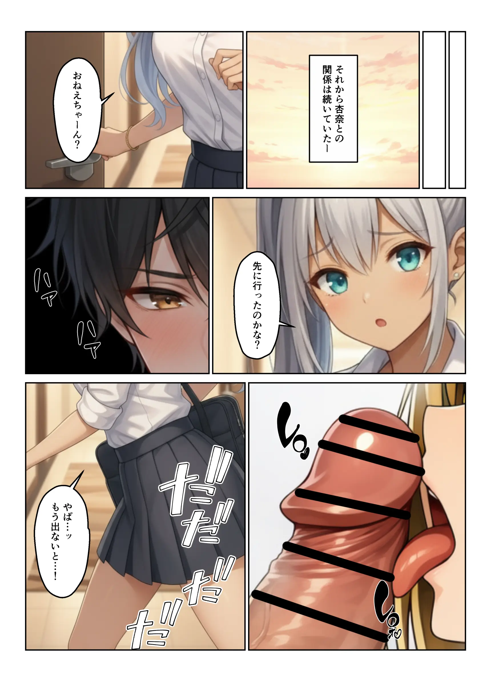 義母とギャル義姉妹でハーレムになった話 - 030
