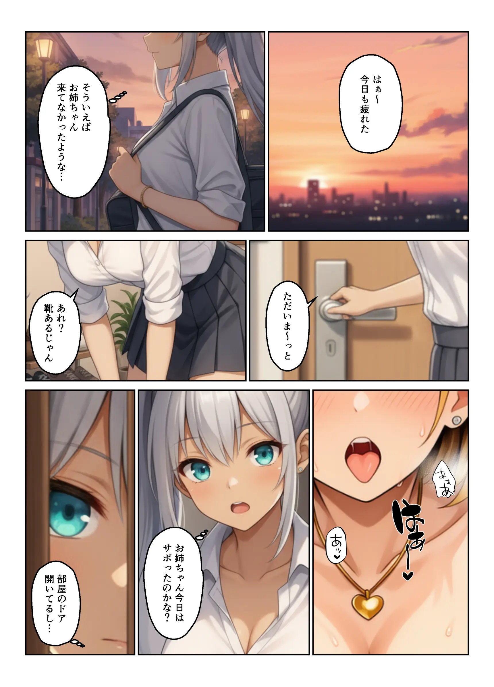 義母とギャル義姉妹でハーレムになった話 - 035