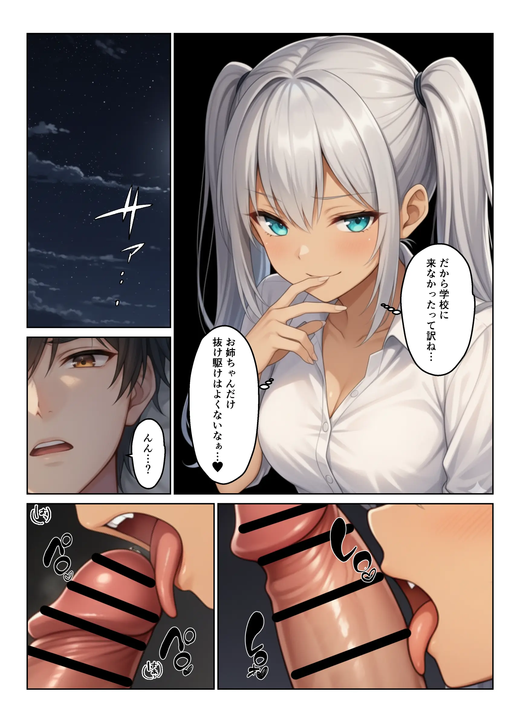 義母とギャル義姉妹でハーレムになった話 - 037
