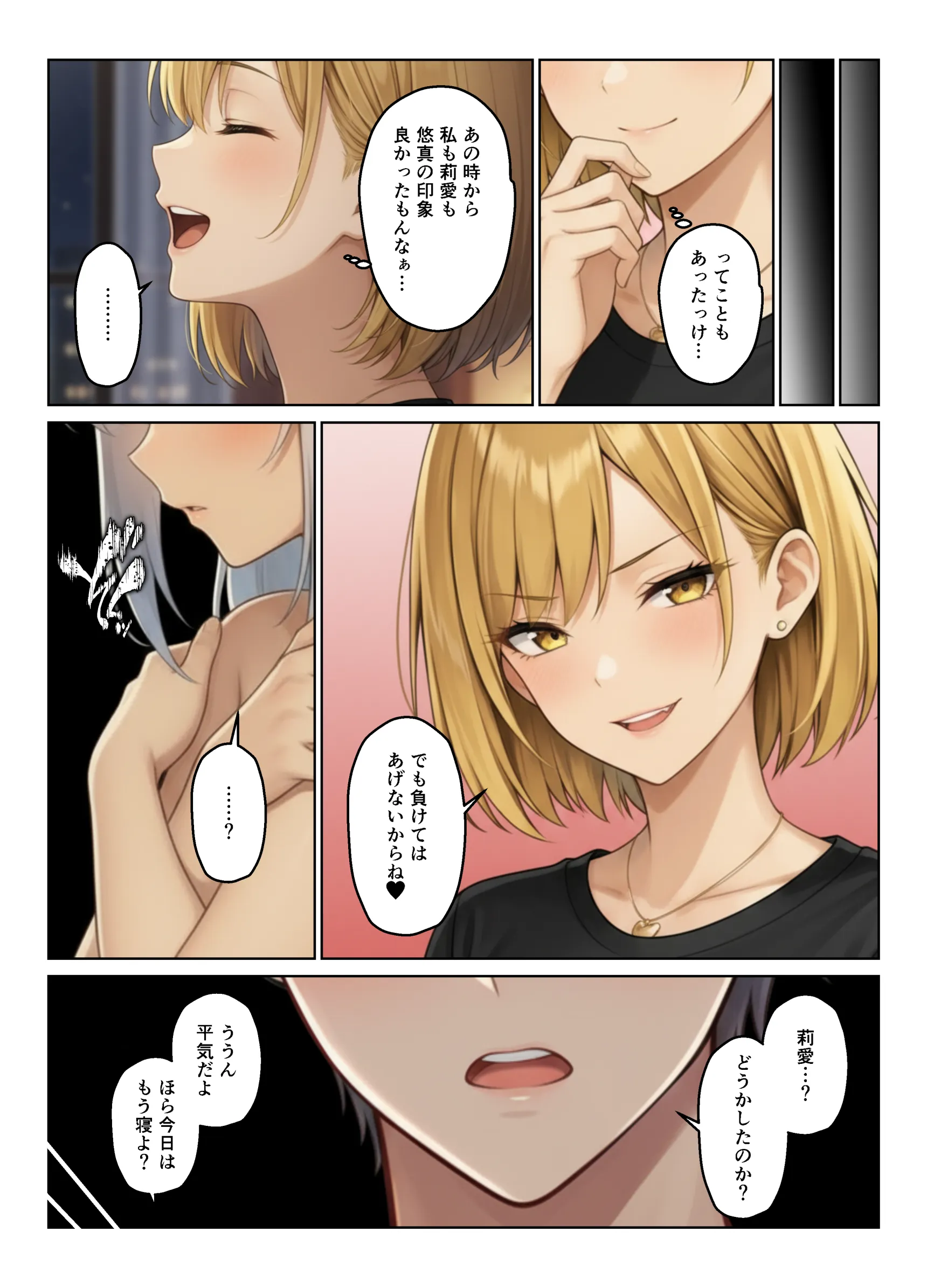 義母とギャル義姉妹でハーレムになった話 - 054