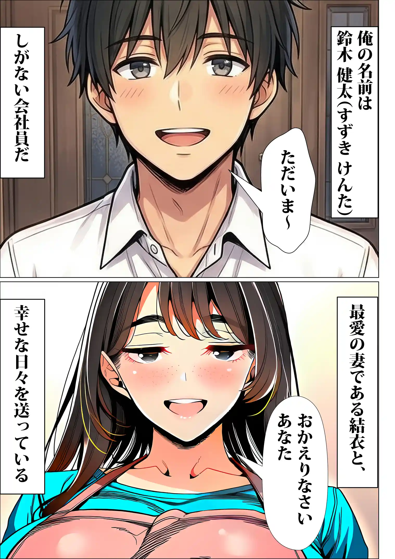 罰ゲームで地味ブスに嘘告白したら、孕ませちゃって結婚することになった2 - 002