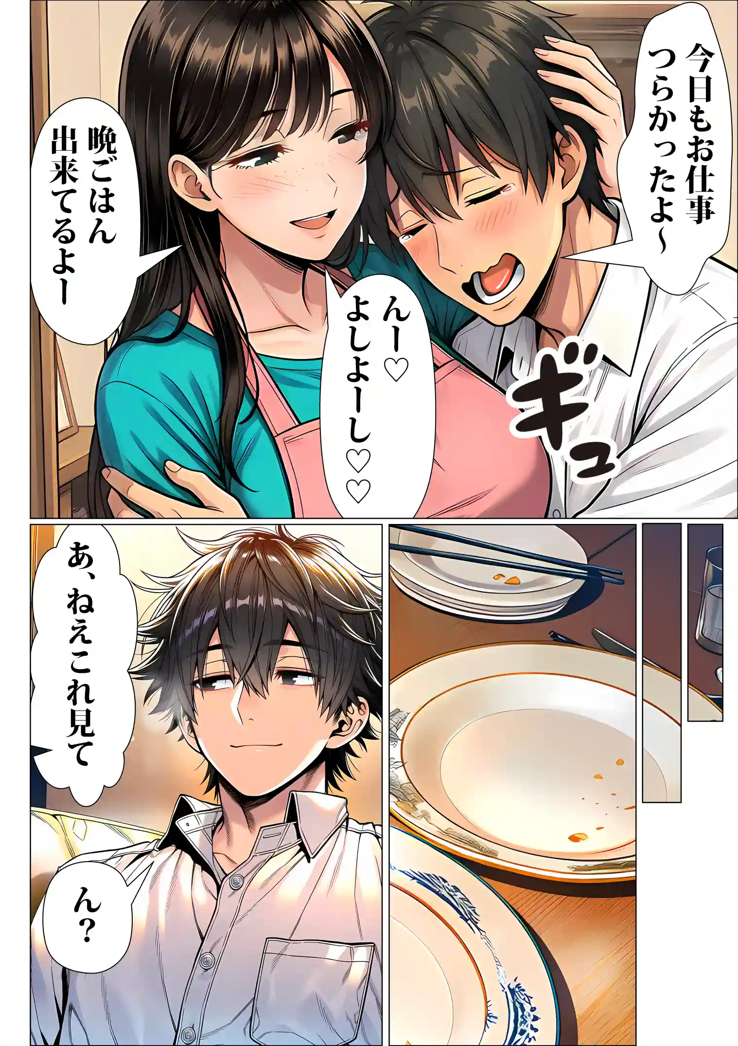 罰ゲームで地味ブスに嘘告白したら、孕ませちゃって結婚することになった2 - 003