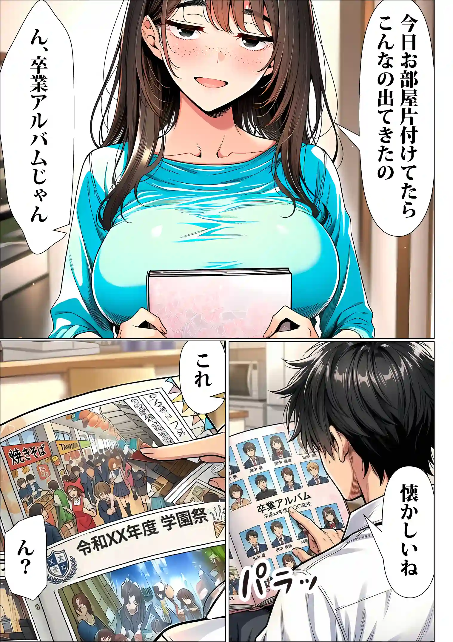 罰ゲームで地味ブスに嘘告白したら、孕ませちゃって結婚することになった2 - 004