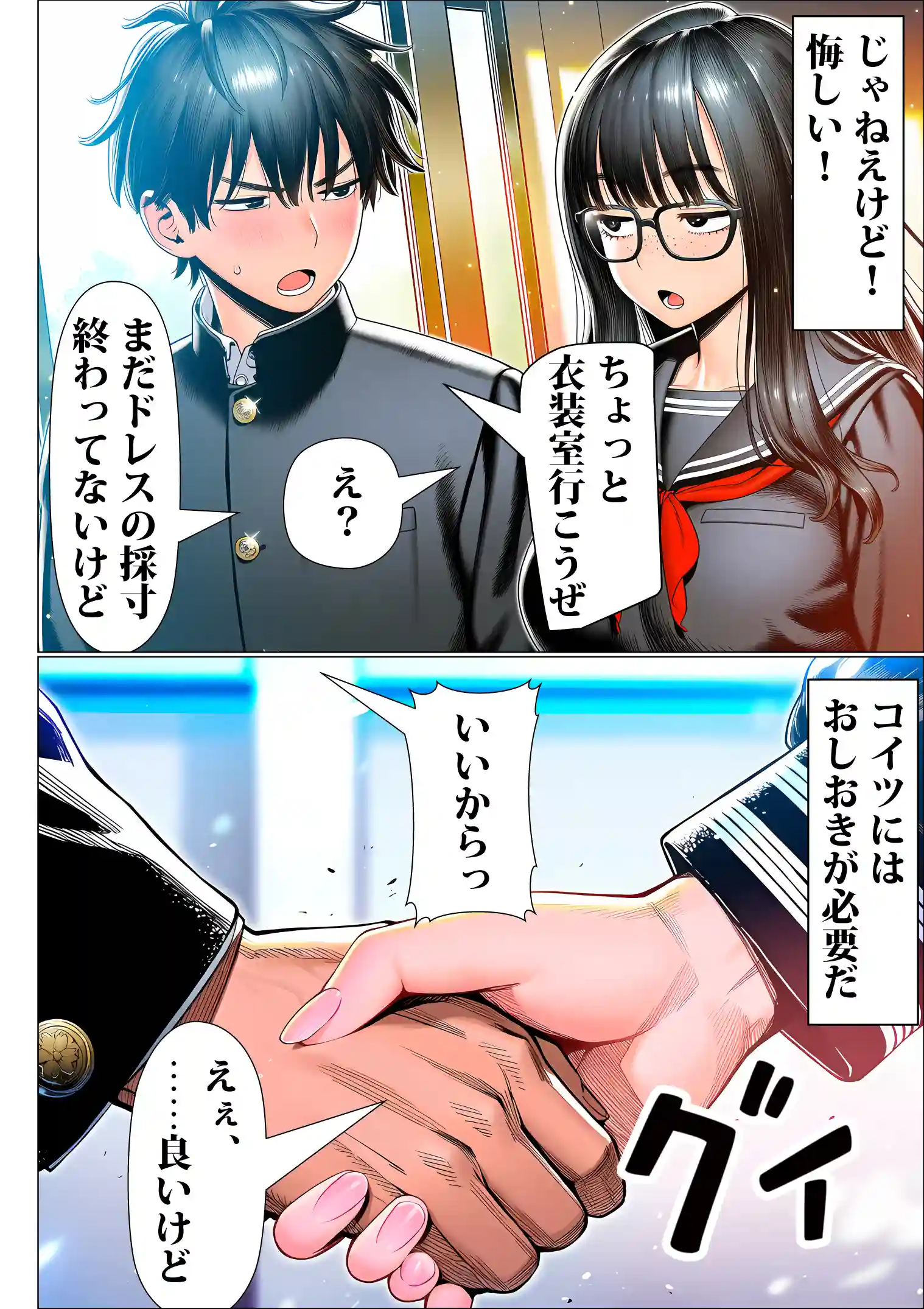 罰ゲームで地味ブスに嘘告白したら、孕ませちゃって結婚することになった2 - 015