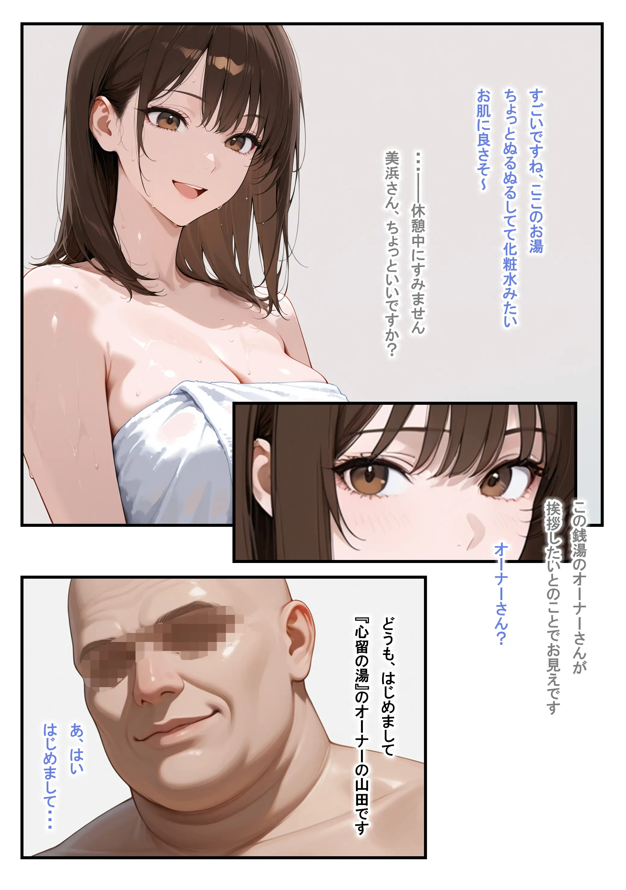 温泉ロケ、女子アナ、常識改変済。〜汗だくセックスマッサージ〜 - 013