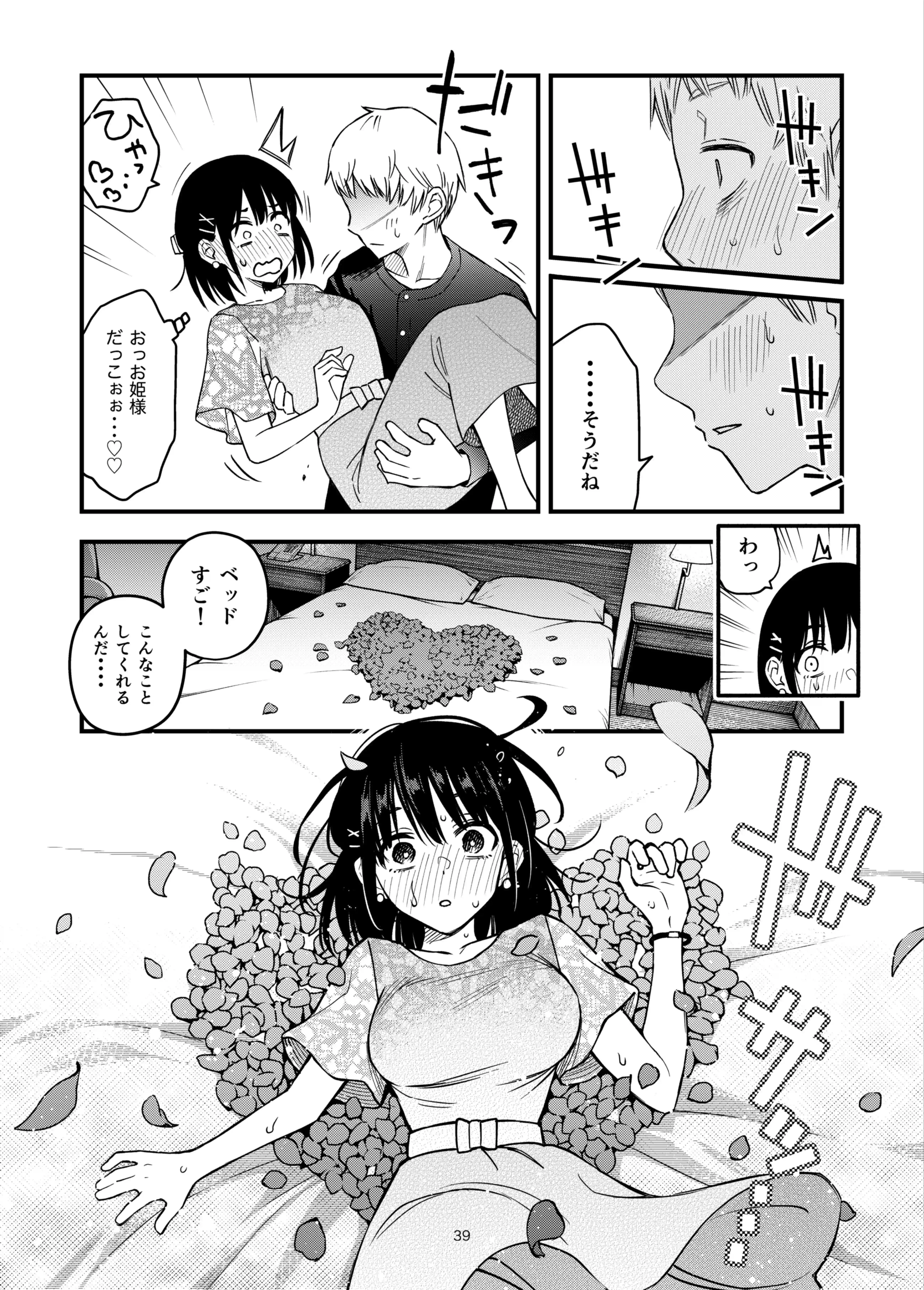 処女が童貞との初体験で目覚めちゃう話4 - 006