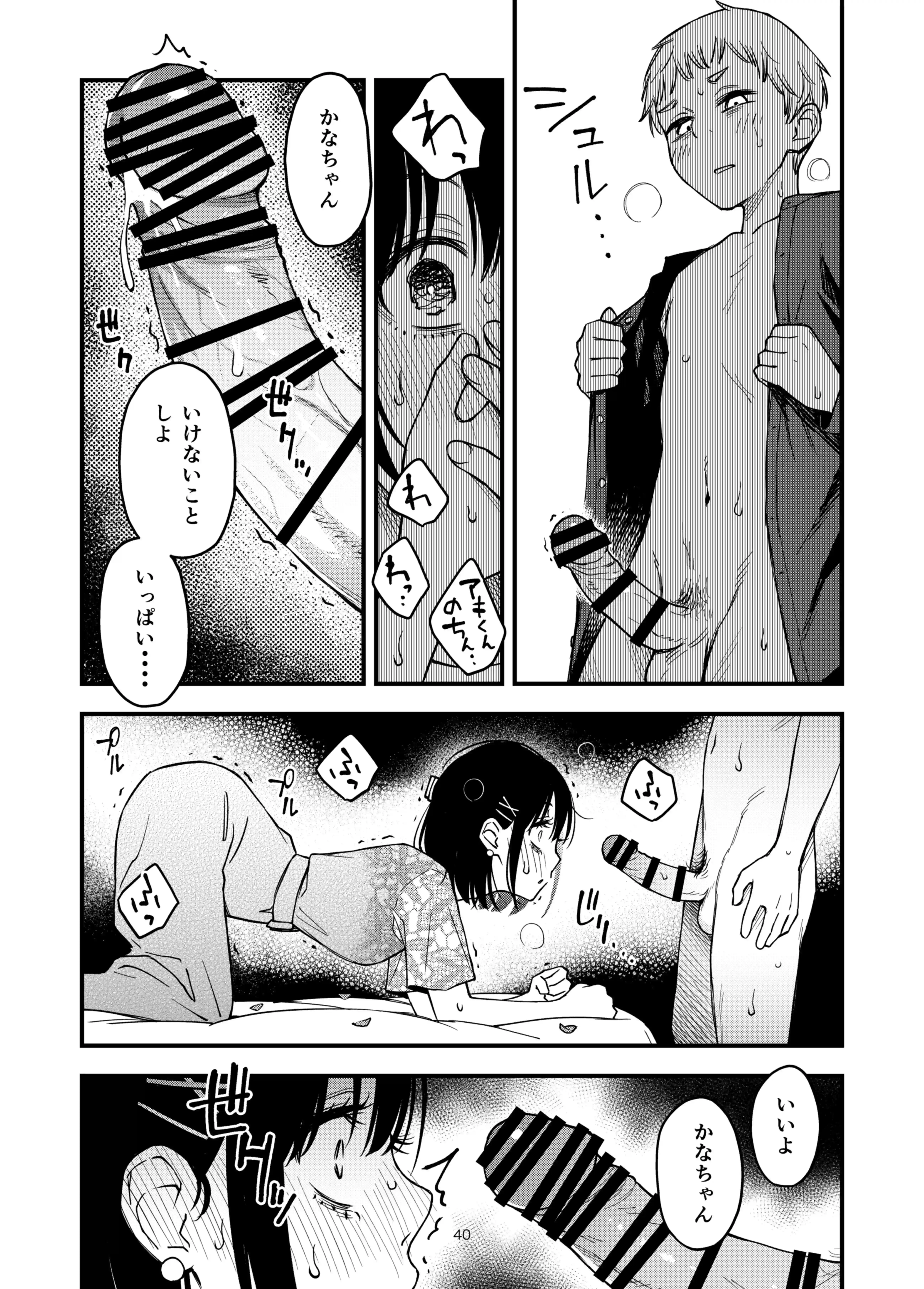 処女が童貞との初体験で目覚めちゃう話4 - 007