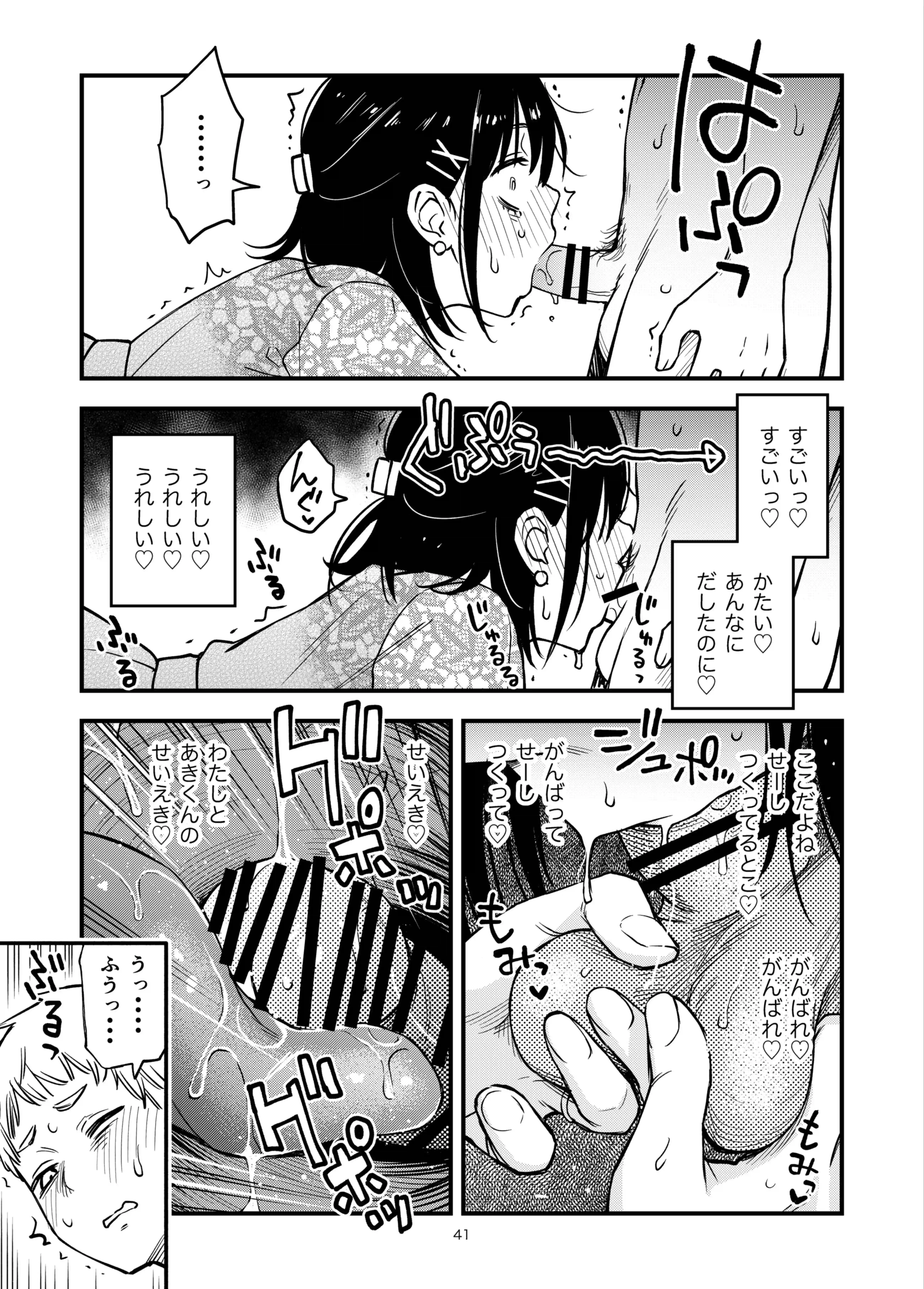 処女が童貞との初体験で目覚めちゃう話4 - 008