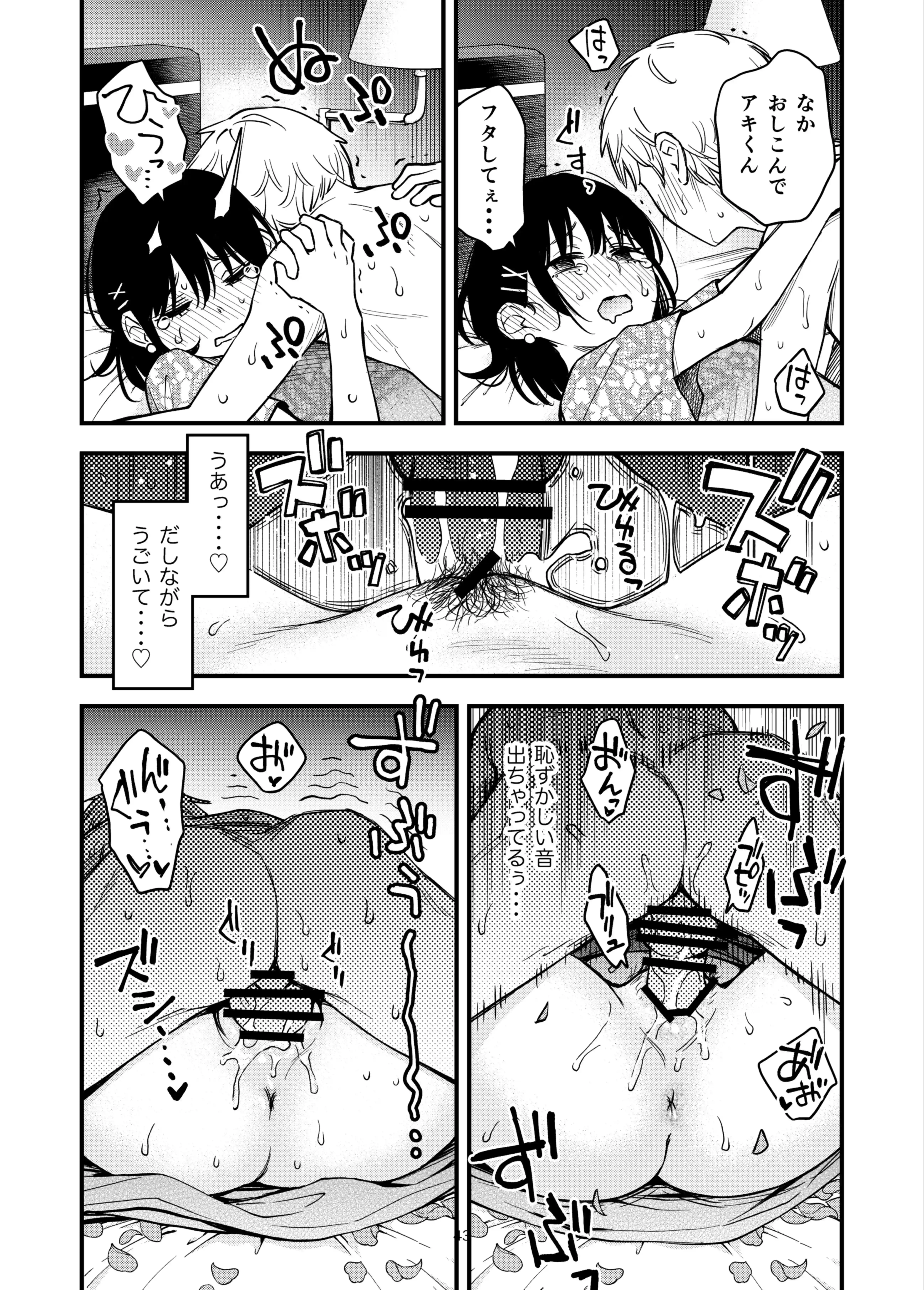 処女が童貞との初体験で目覚めちゃう話4 - 010