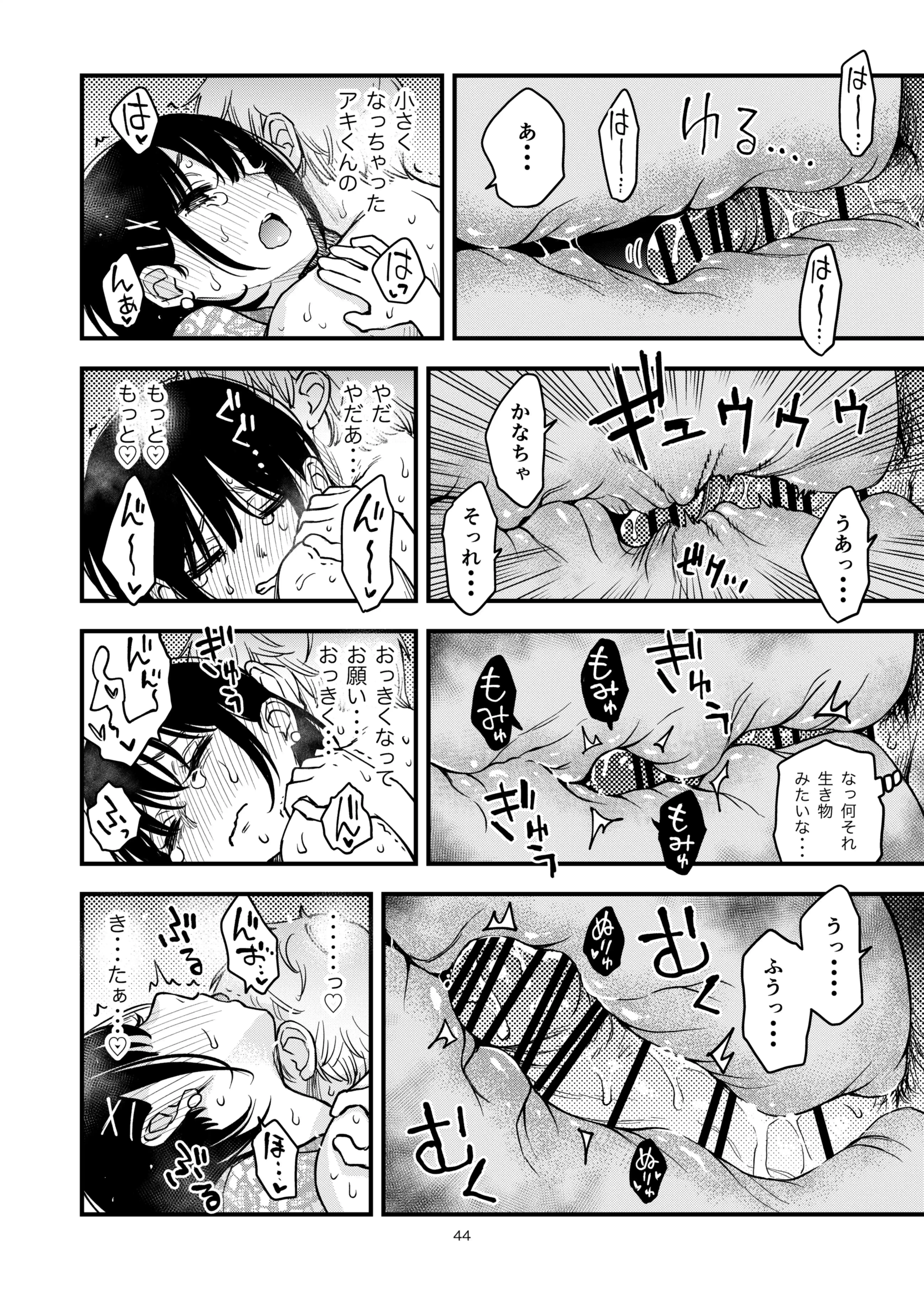 処女が童貞との初体験で目覚めちゃう話4 - 011