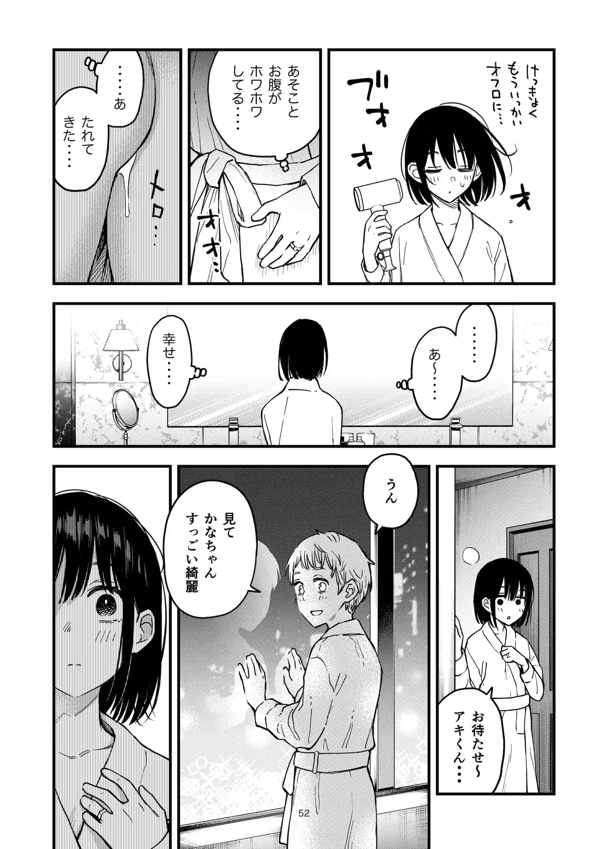 処女が童貞との初体験で目覚めちゃう話4 - 019