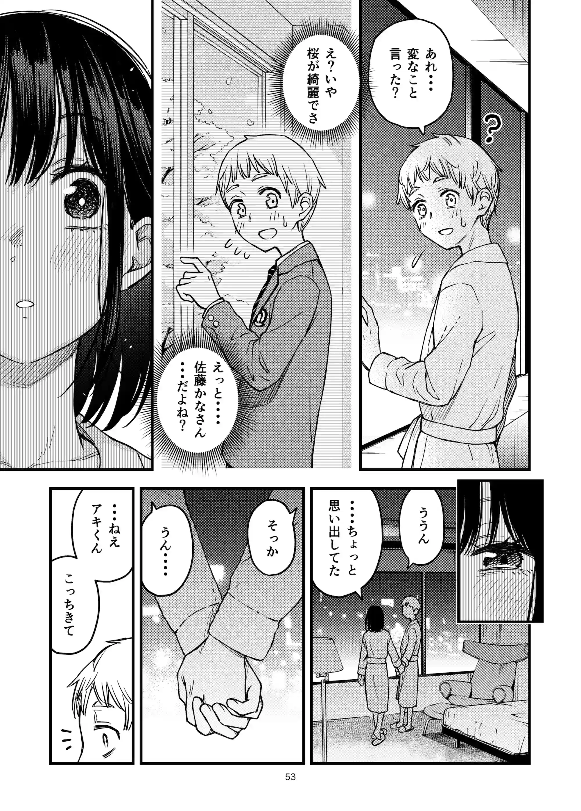 処女が童貞との初体験で目覚めちゃう話4 - 020