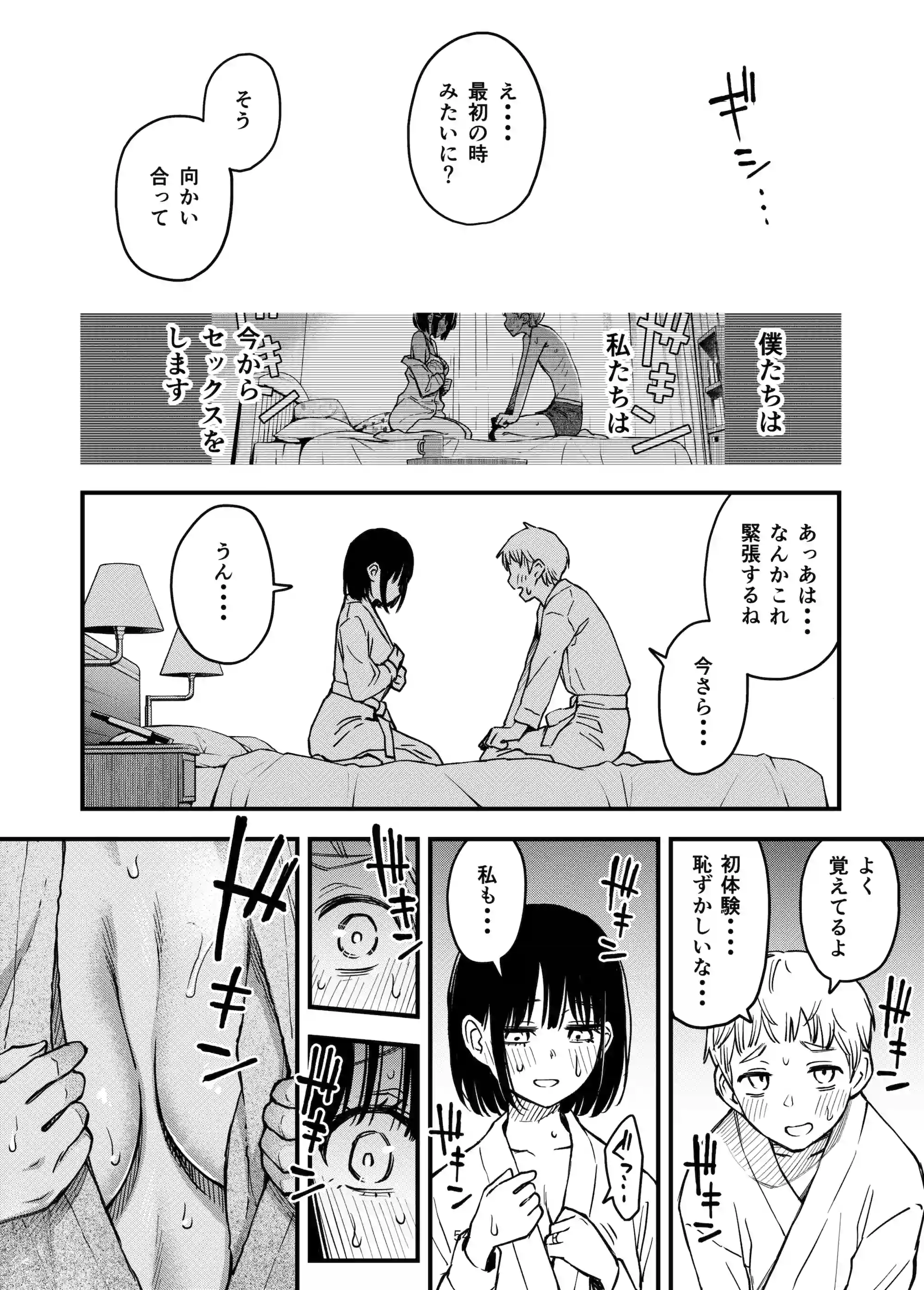 処女が童貞との初体験で目覚めちゃう話4 - 021
