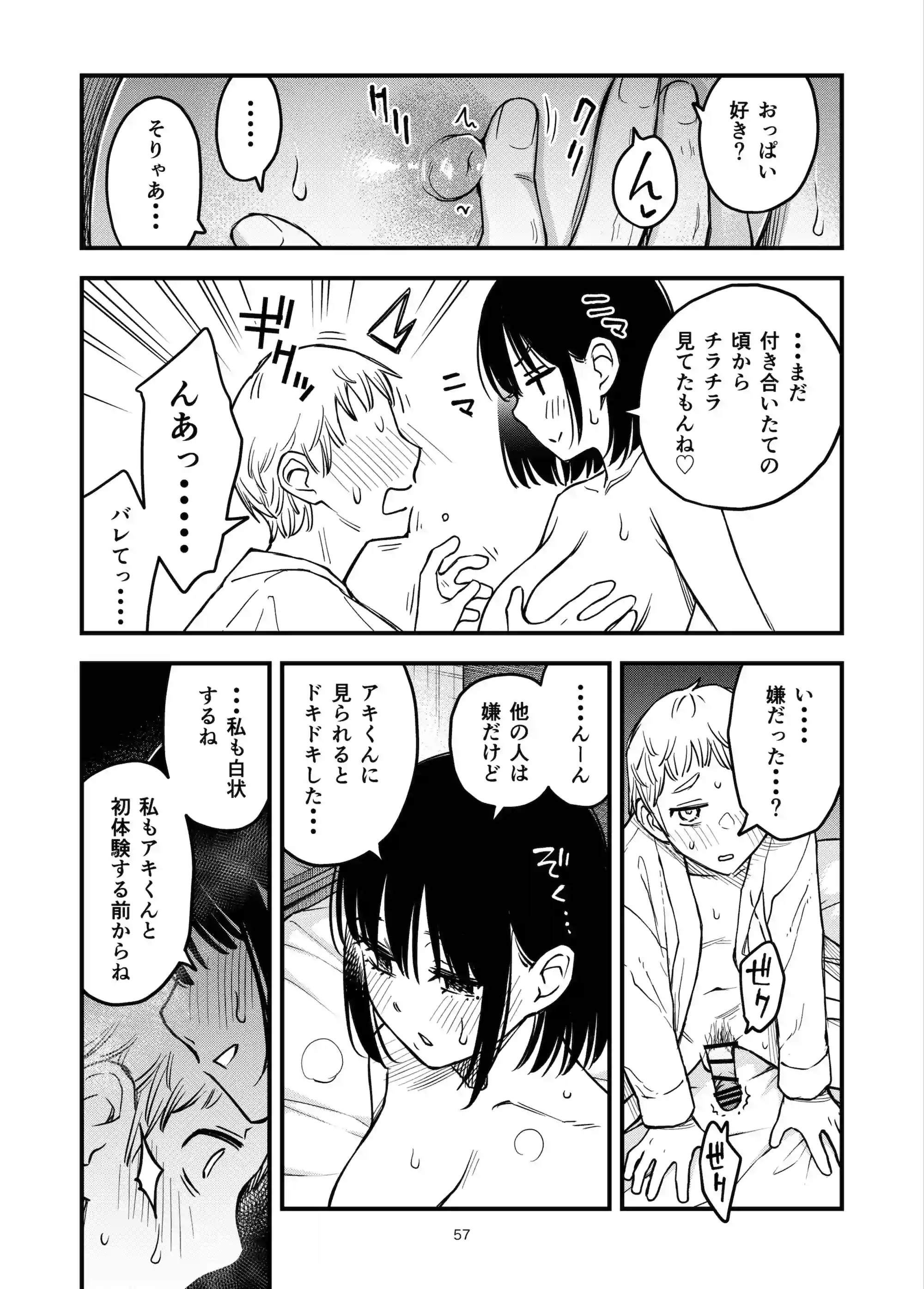 処女が童貞との初体験で目覚めちゃう話4 - 024