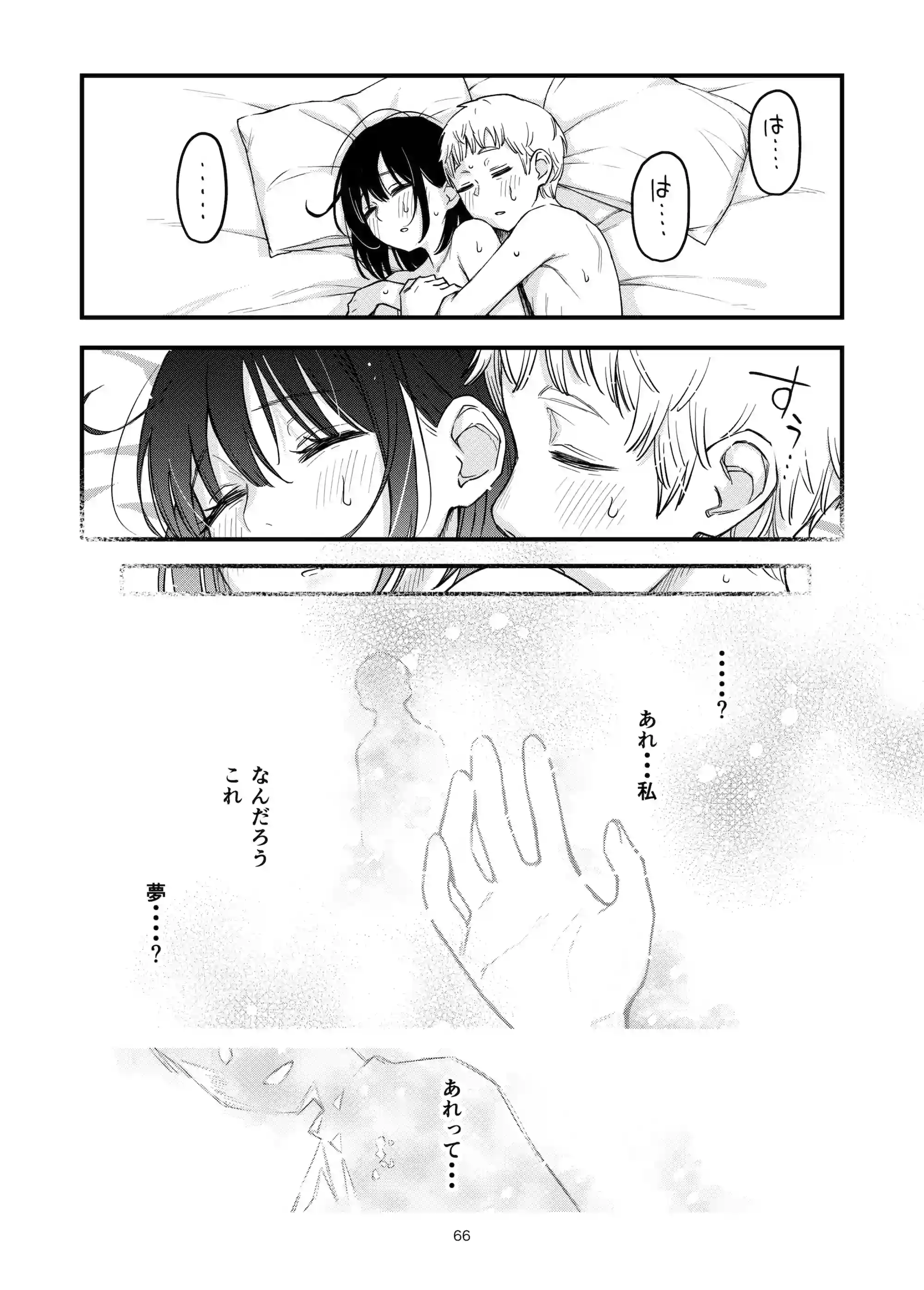 処女が童貞との初体験で目覚めちゃう話4 - 033