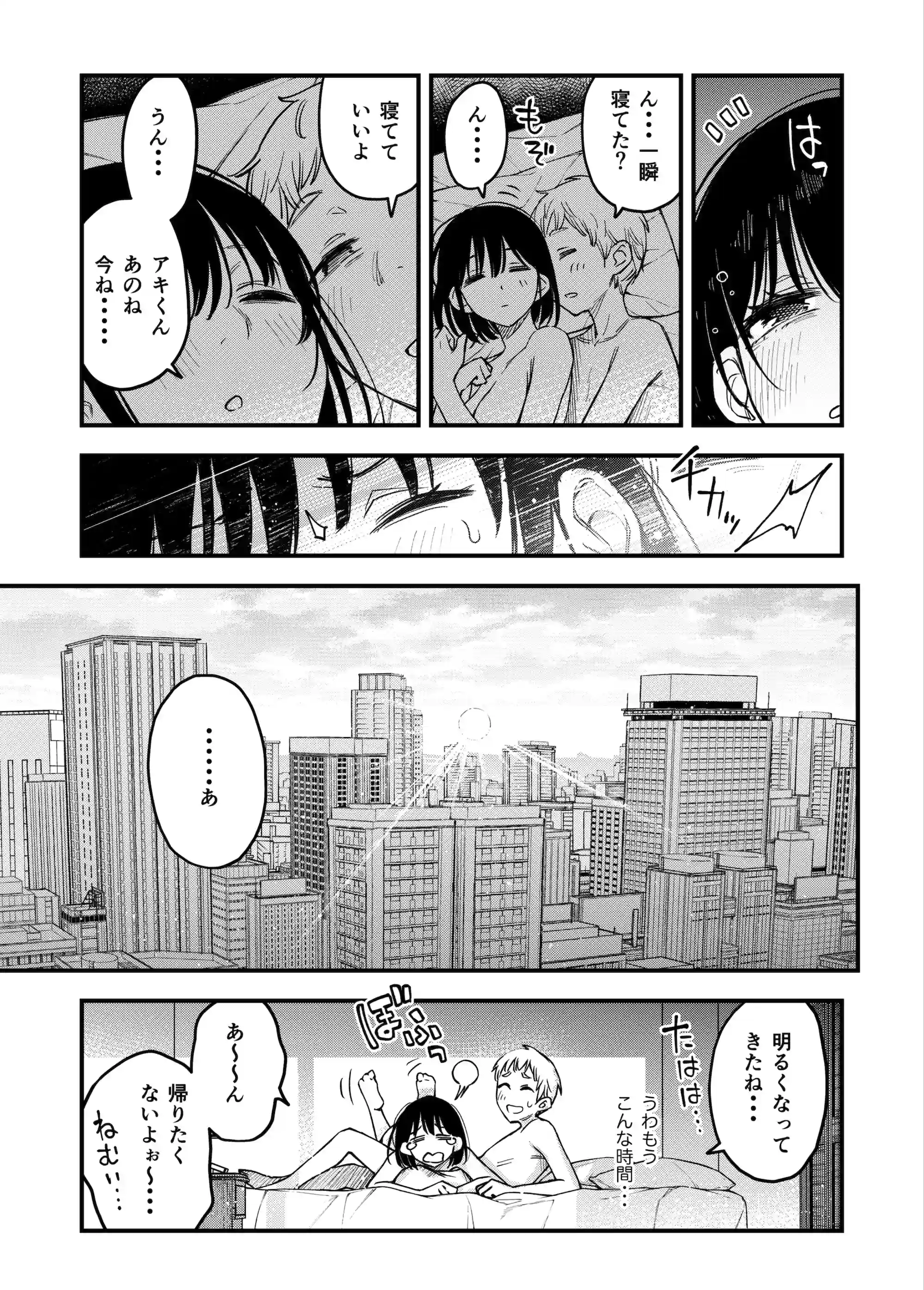 処女が童貞との初体験で目覚めちゃう話4 - 034
