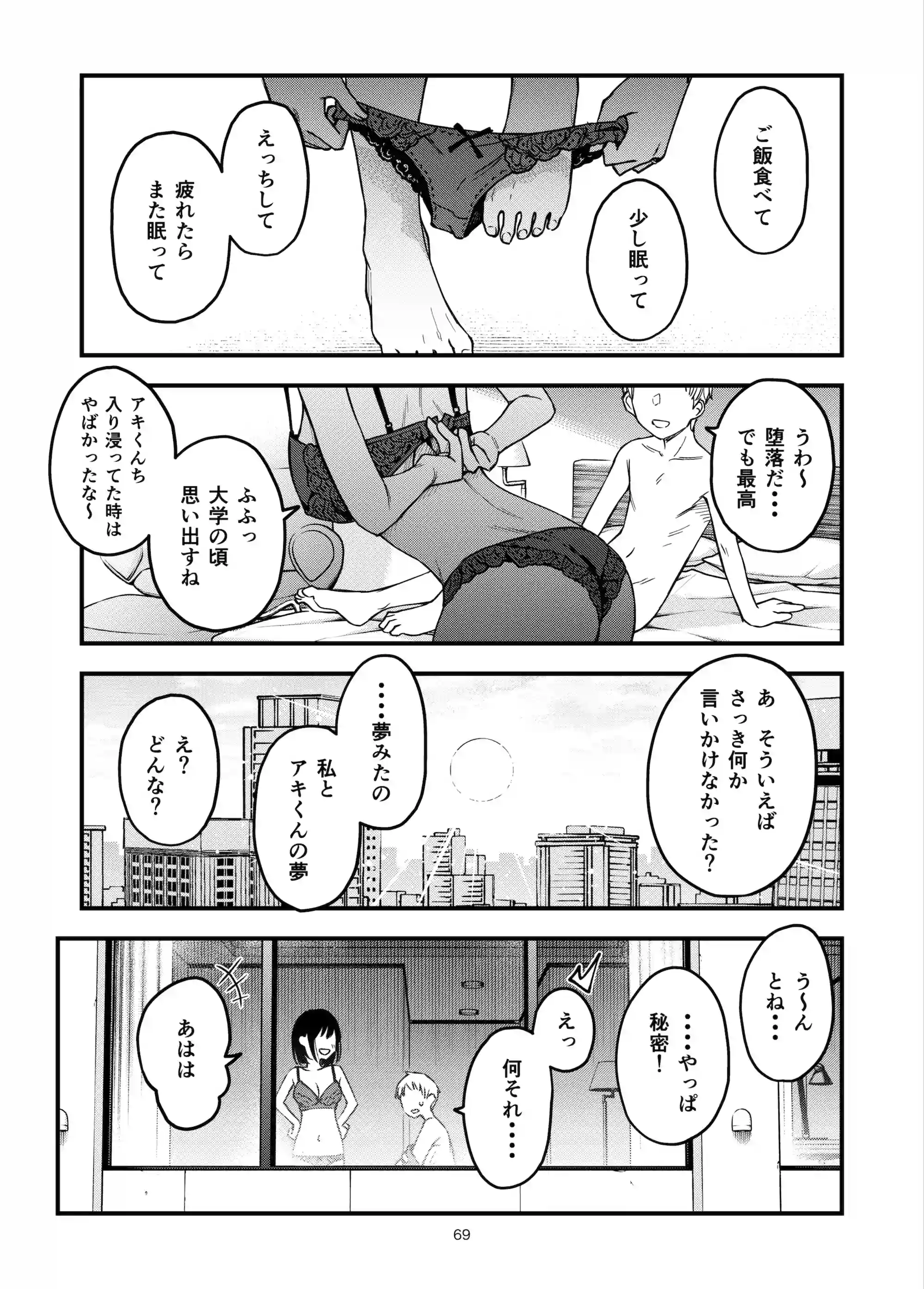 処女が童貞との初体験で目覚めちゃう話4 - 036