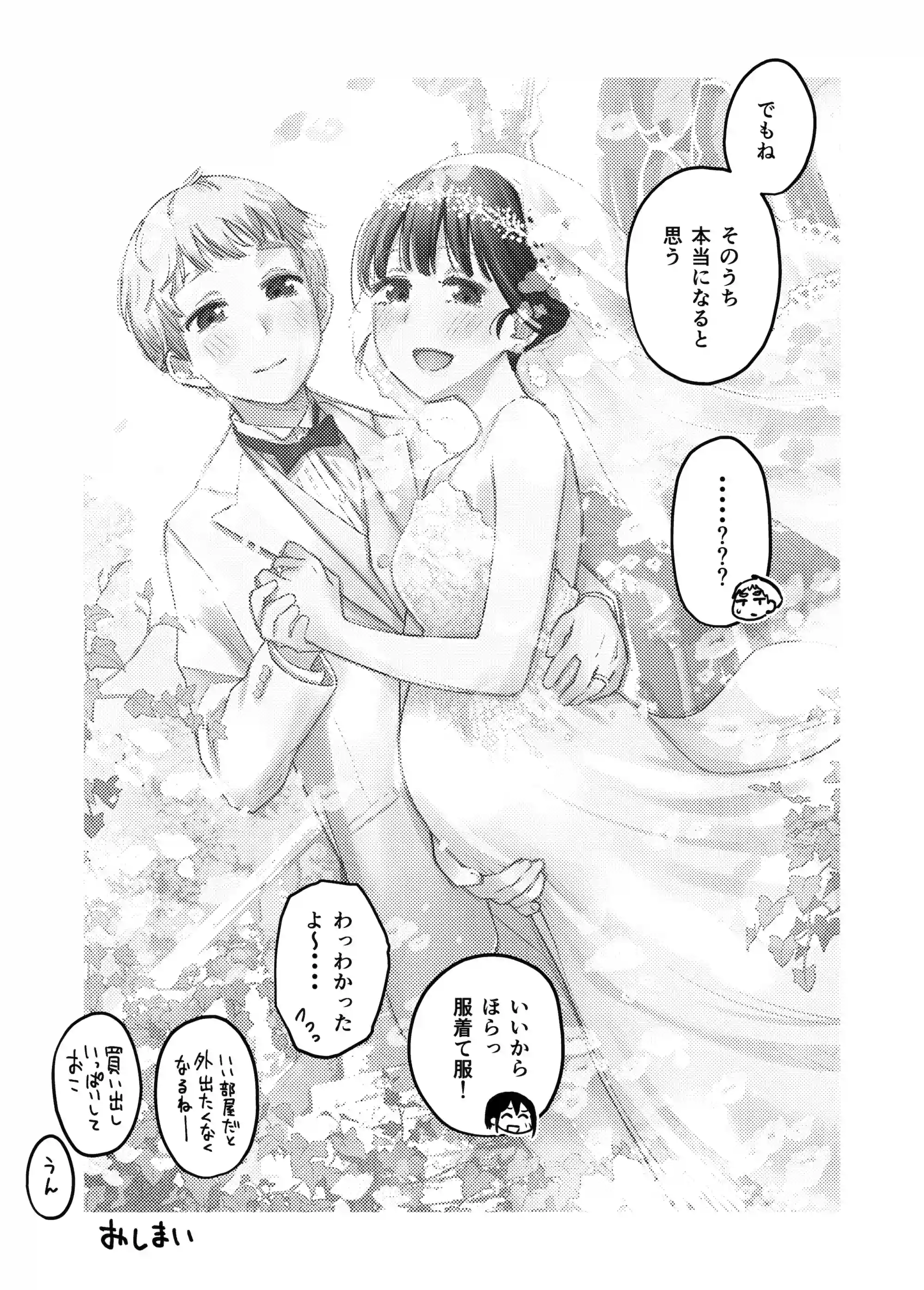 処女が童貞との初体験で目覚めちゃう話4 - 037