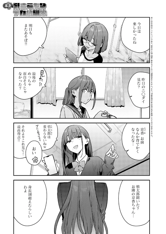 暴走！引きこもりデカ幼馴染 - 002