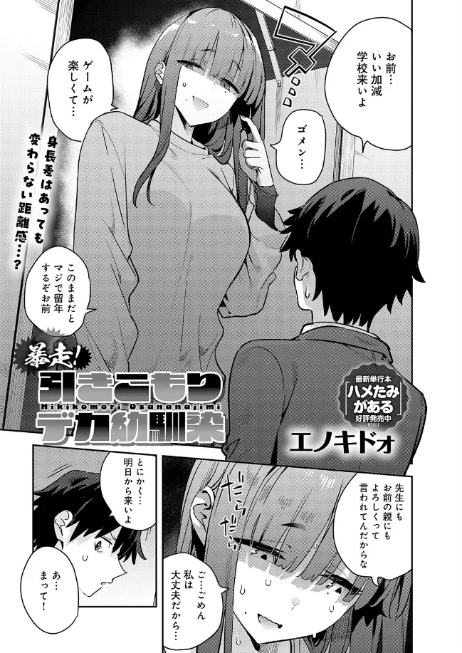 暴走！引きこもりデカ幼馴染 - 004
