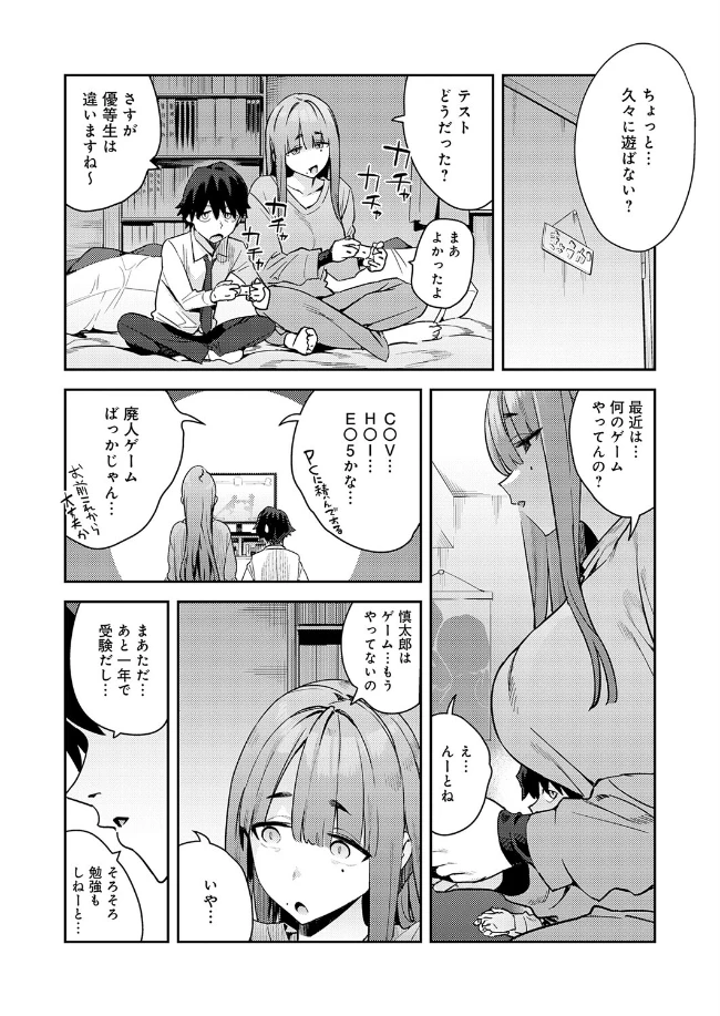 暴走！引きこもりデカ幼馴染 - 005