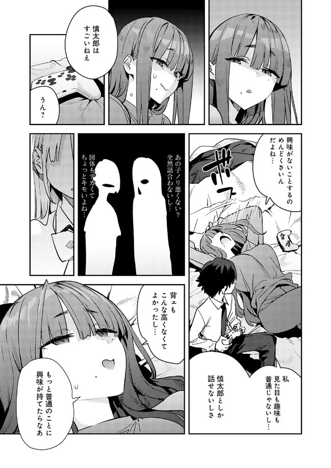暴走！引きこもりデカ幼馴染 - 006