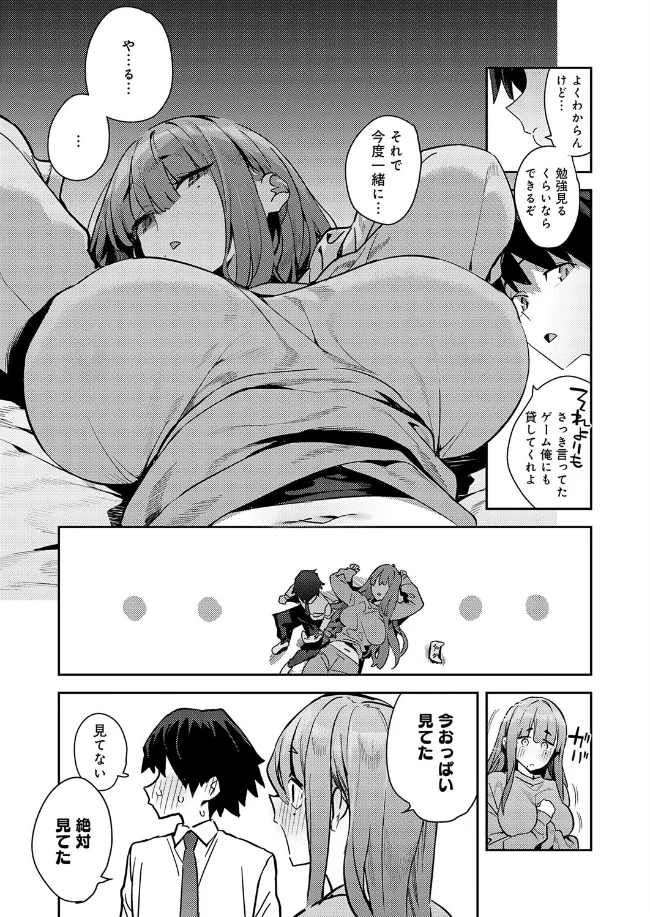 暴走！引きこもりデカ幼馴染 - 007