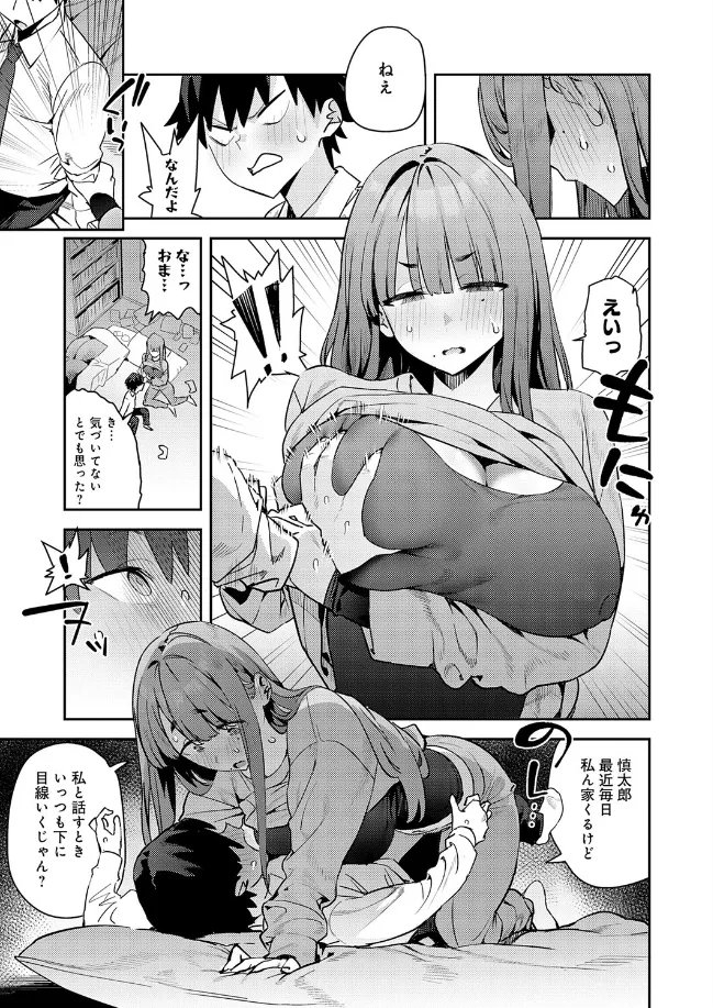 暴走！引きこもりデカ幼馴染 - 008