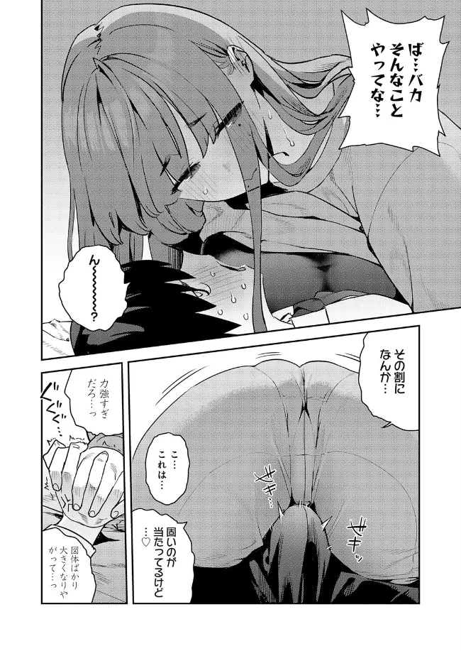 暴走！引きこもりデカ幼馴染 - 009