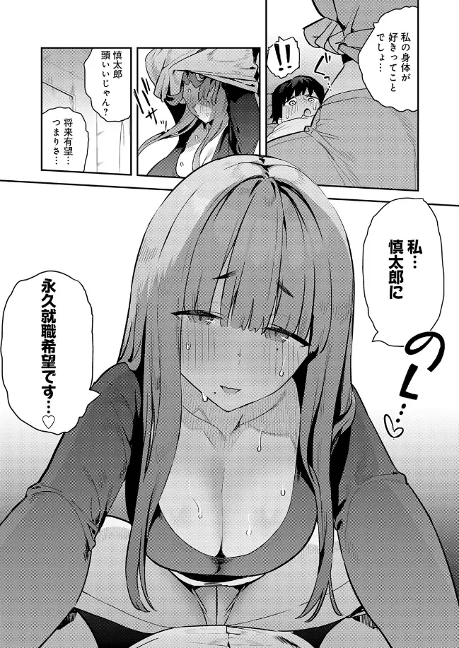 暴走！引きこもりデカ幼馴染 - 010