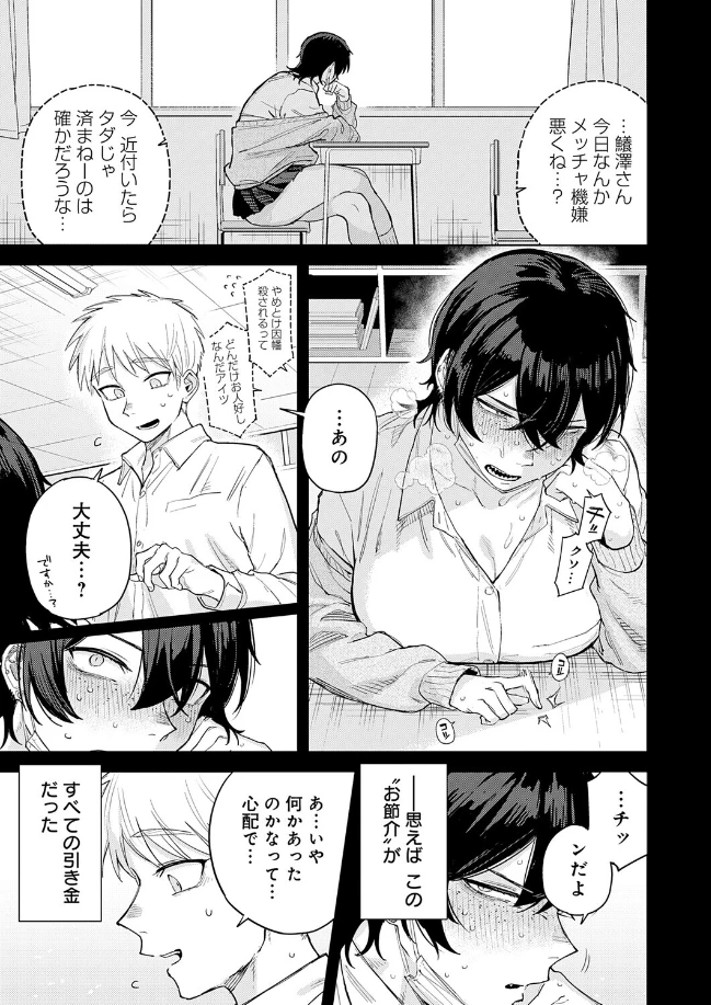 ユー・アー・マイン - 006
