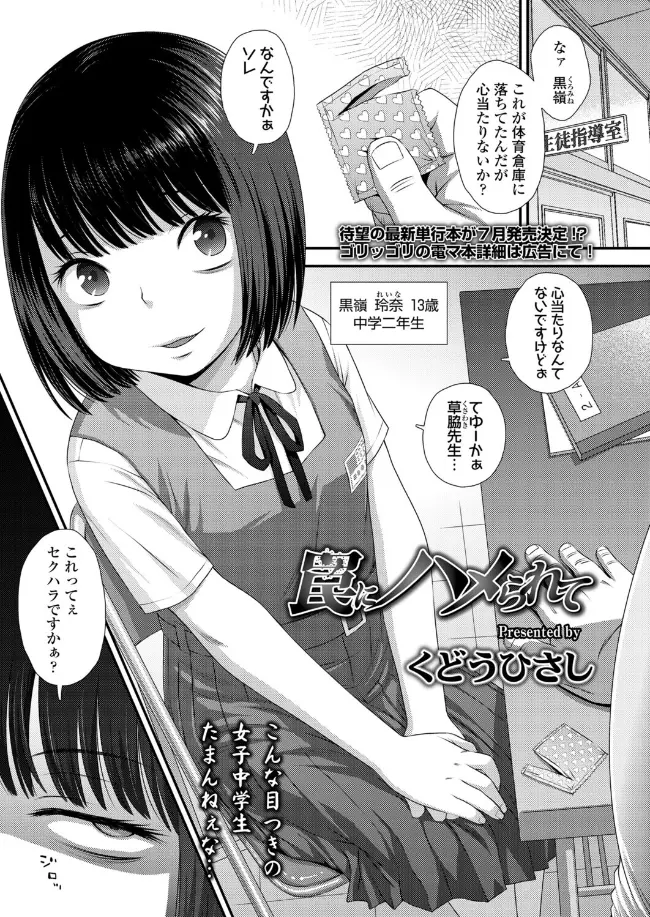 罠にハメられて - 002