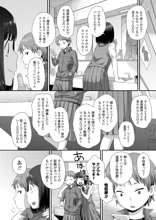 罠にハメられて - 003