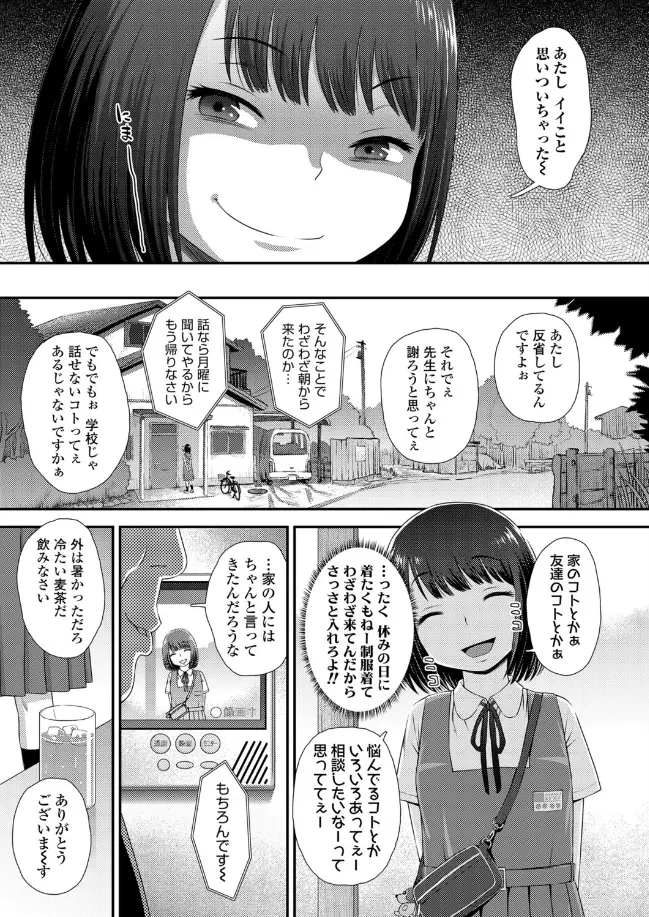 罠にハメられて - 004