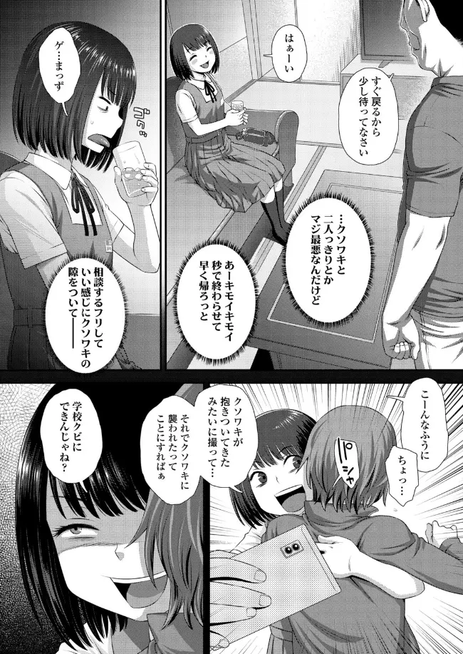 罠にハメられて - 005