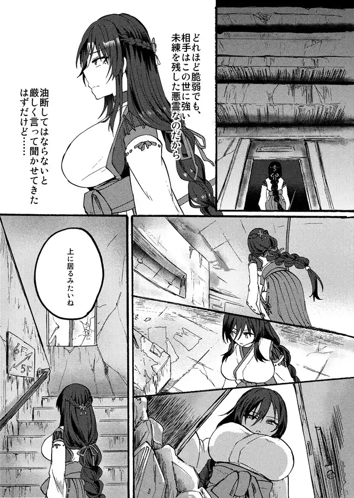 霊障事件～退魔師・杠葉つばきの場合～ - 003