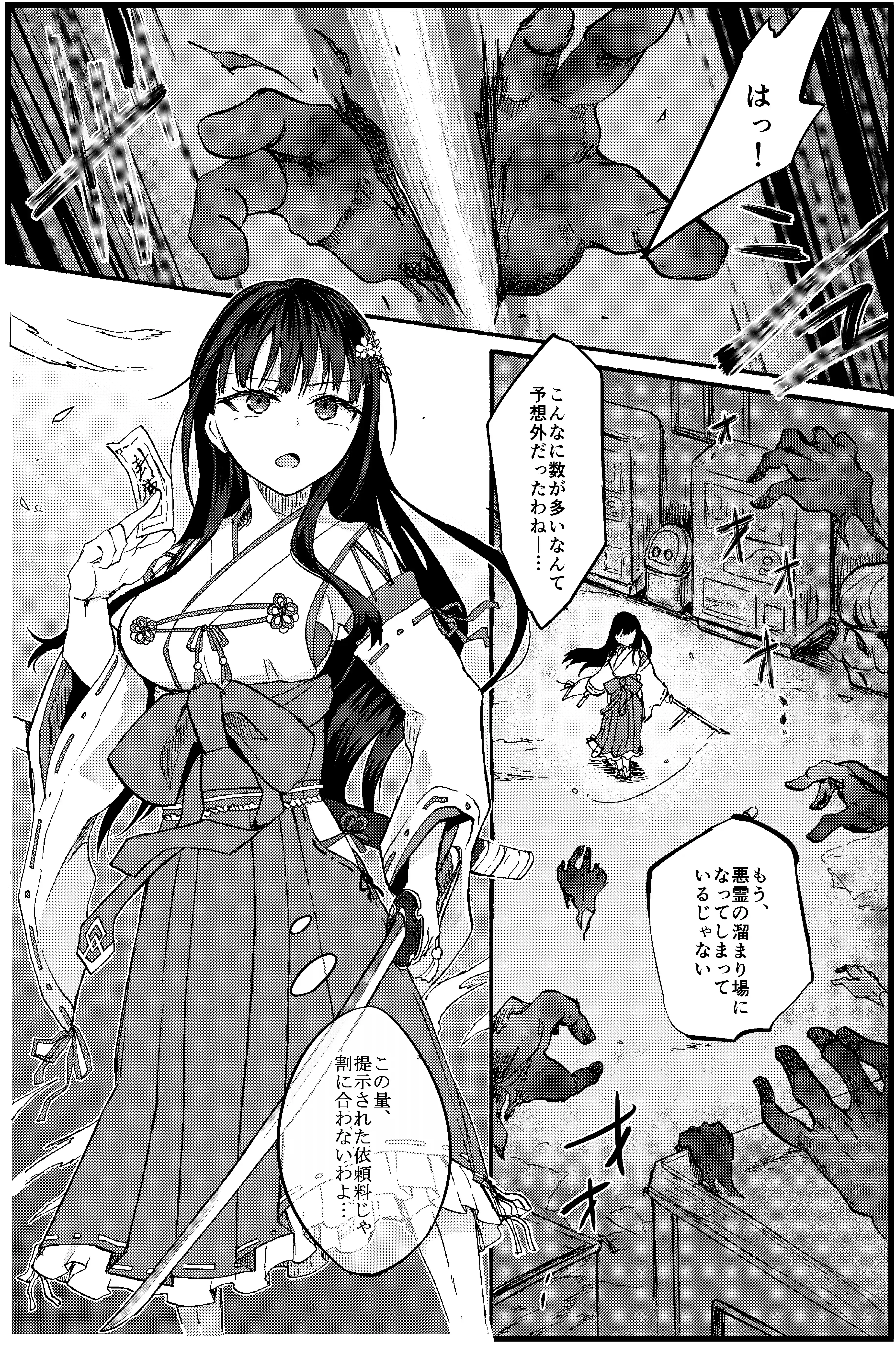 霊障事件～退魔師・杠葉さくらの場合～ - 002