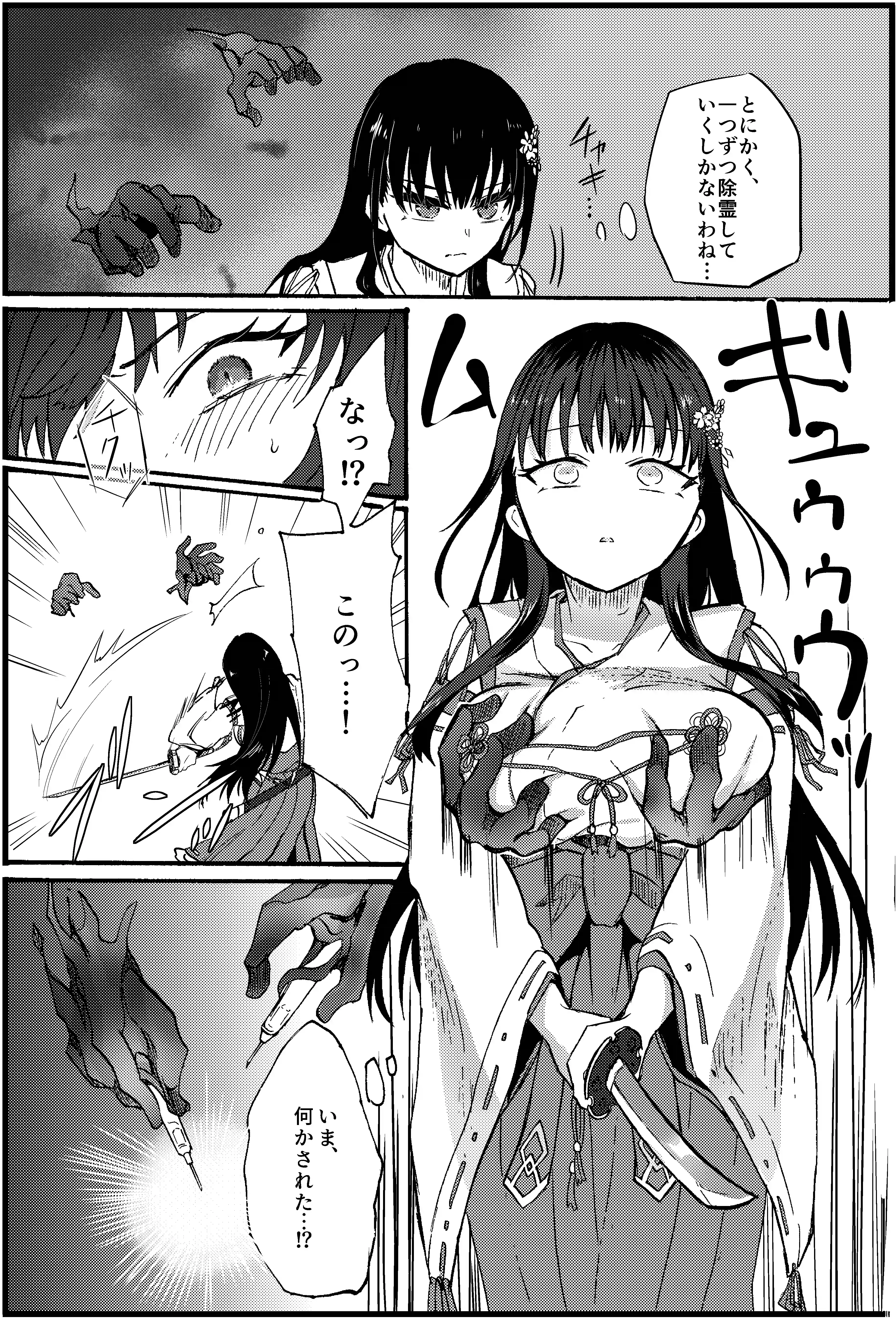 霊障事件～退魔師・杠葉さくらの場合～ - 003