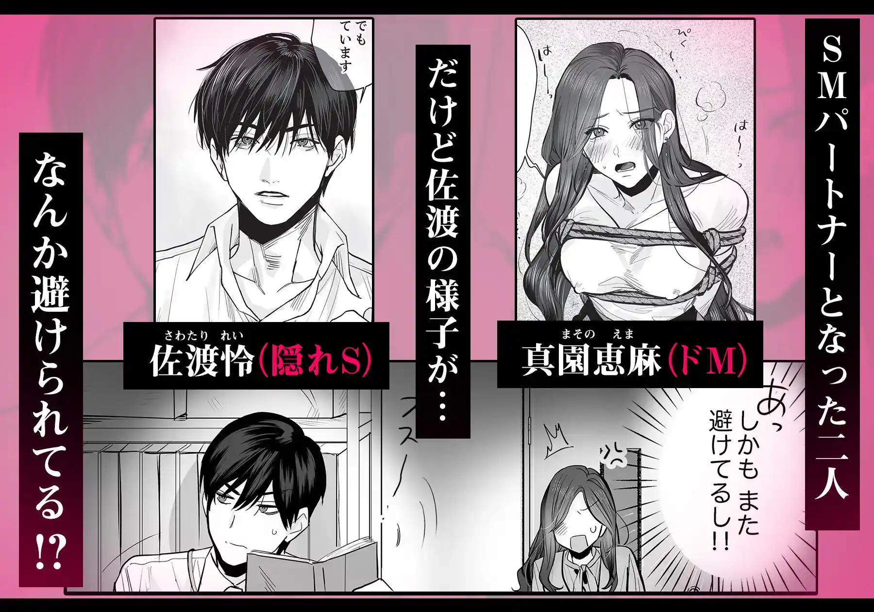 SM的純愛～解きたい男×縛られたい女2 - 002
