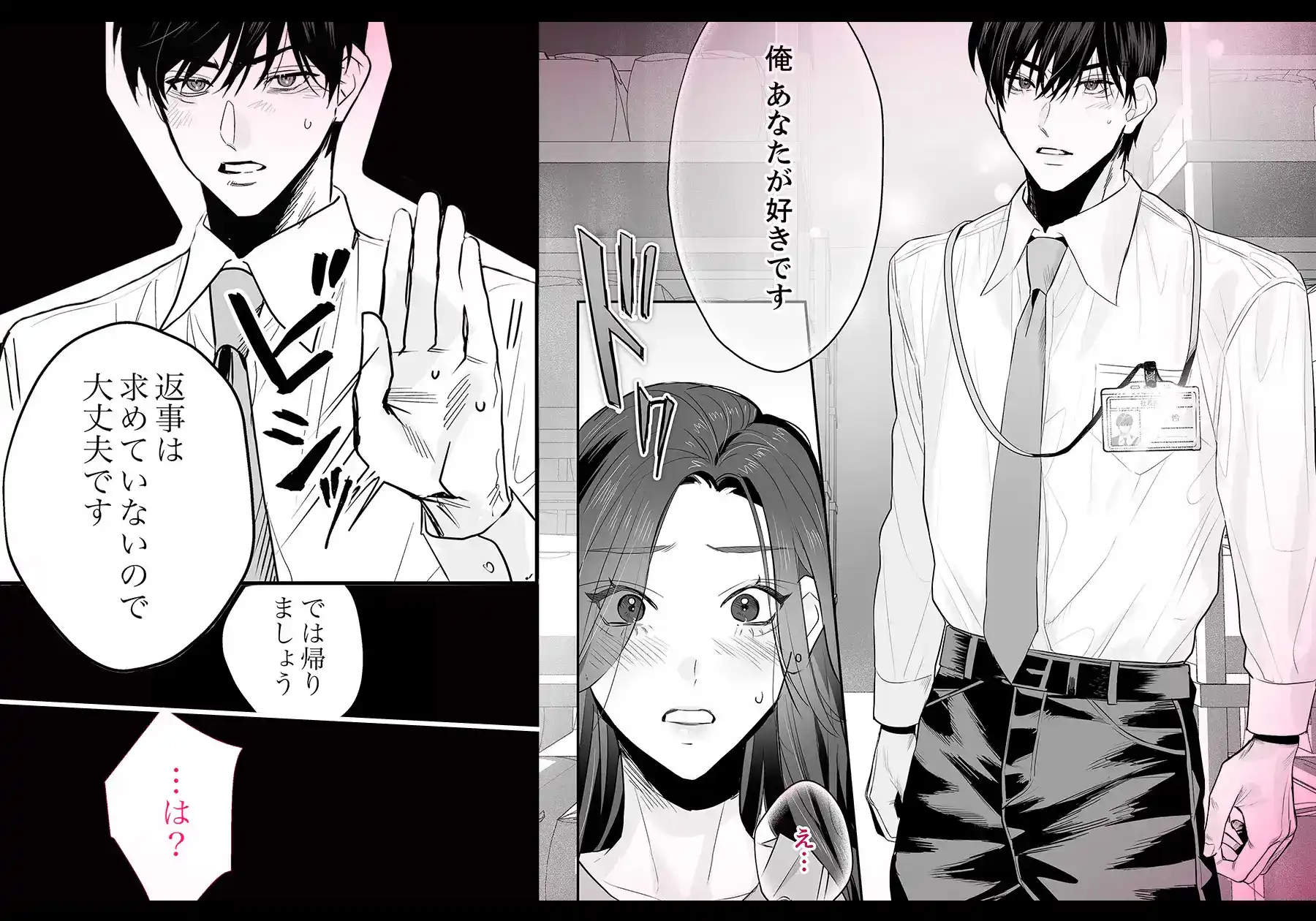 SM的純愛～解きたい男×縛られたい女2 - 004